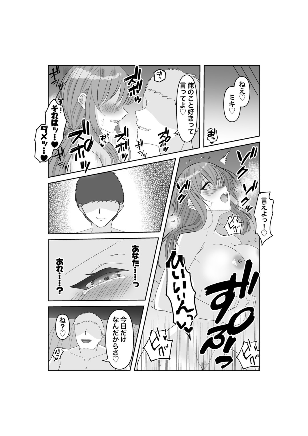 Netorase... Ochite... Ochite... Soshite... Kai - Page 28