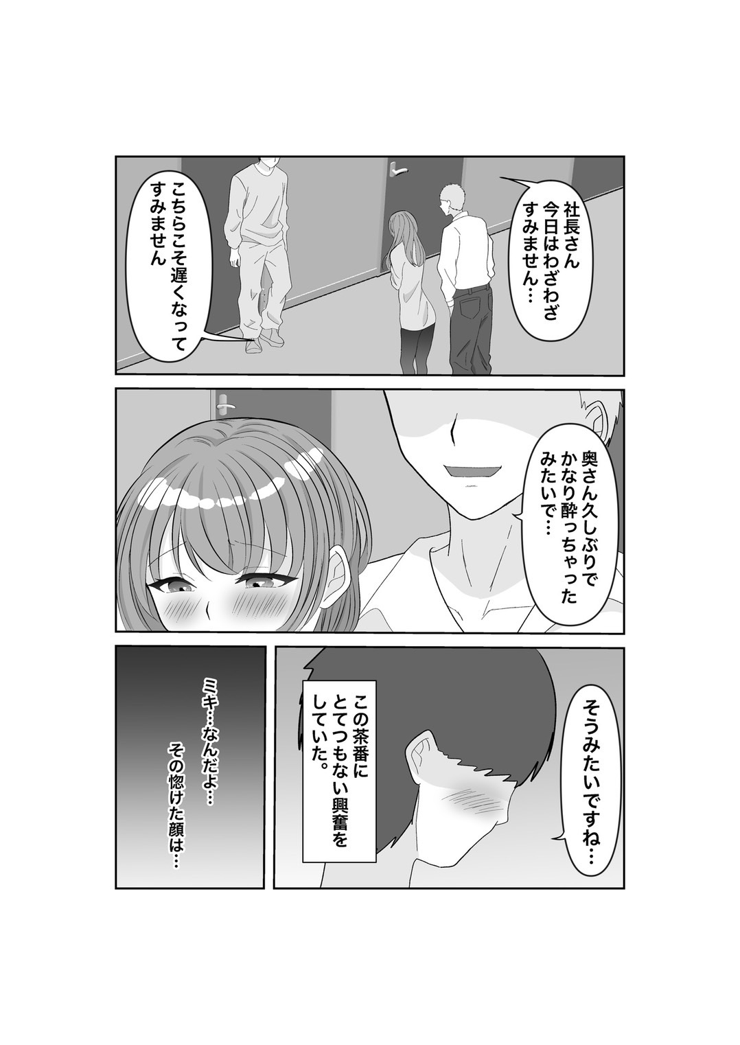 Netorase... Ochite... Ochite... Soshite... Kai - Page 34