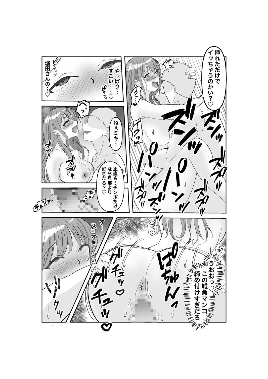 Netorase... Ochite... Ochite... Soshite... Kai - Page 41