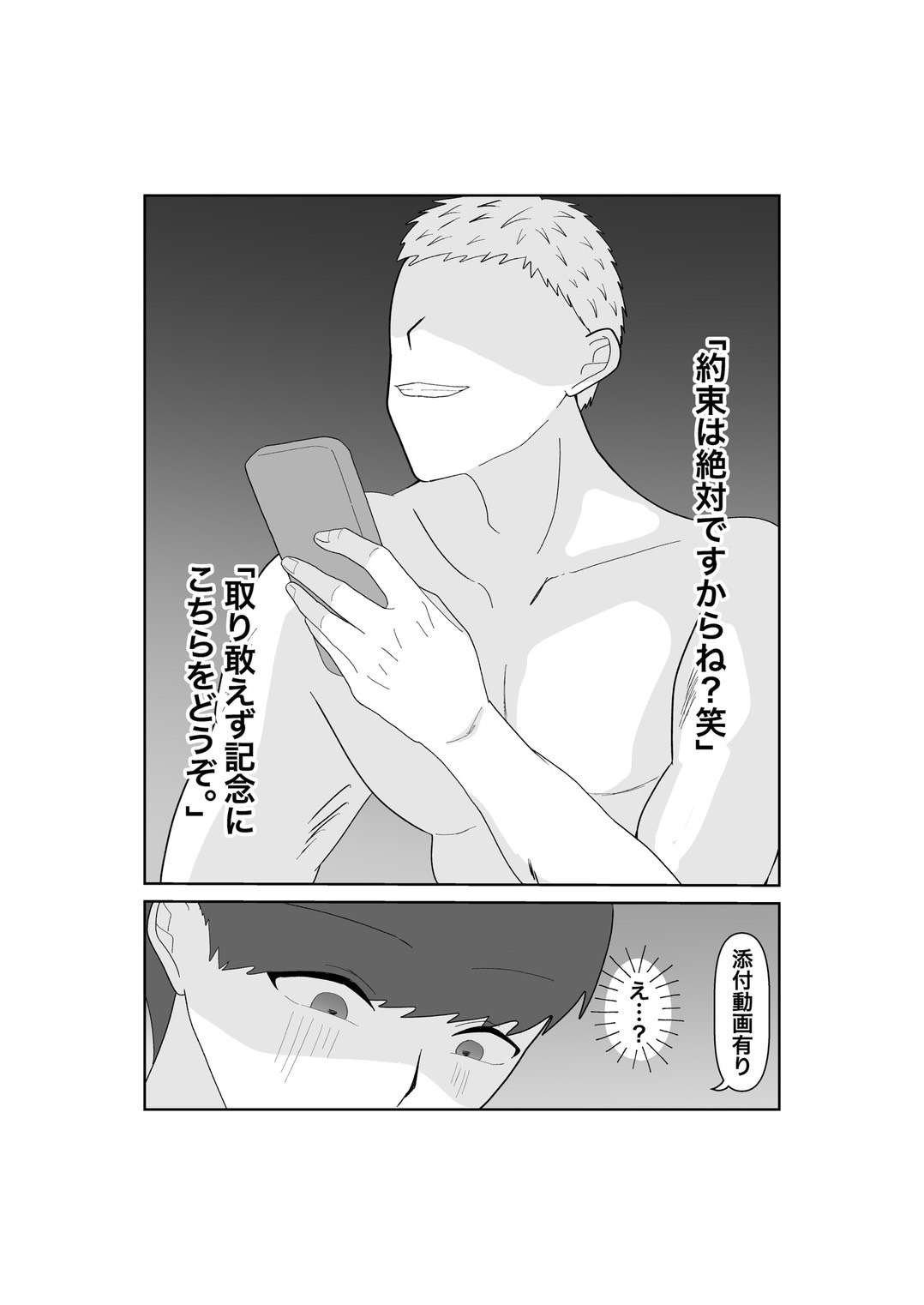 Netorase... Ochite... Ochite... Soshite... Kai - Page 46