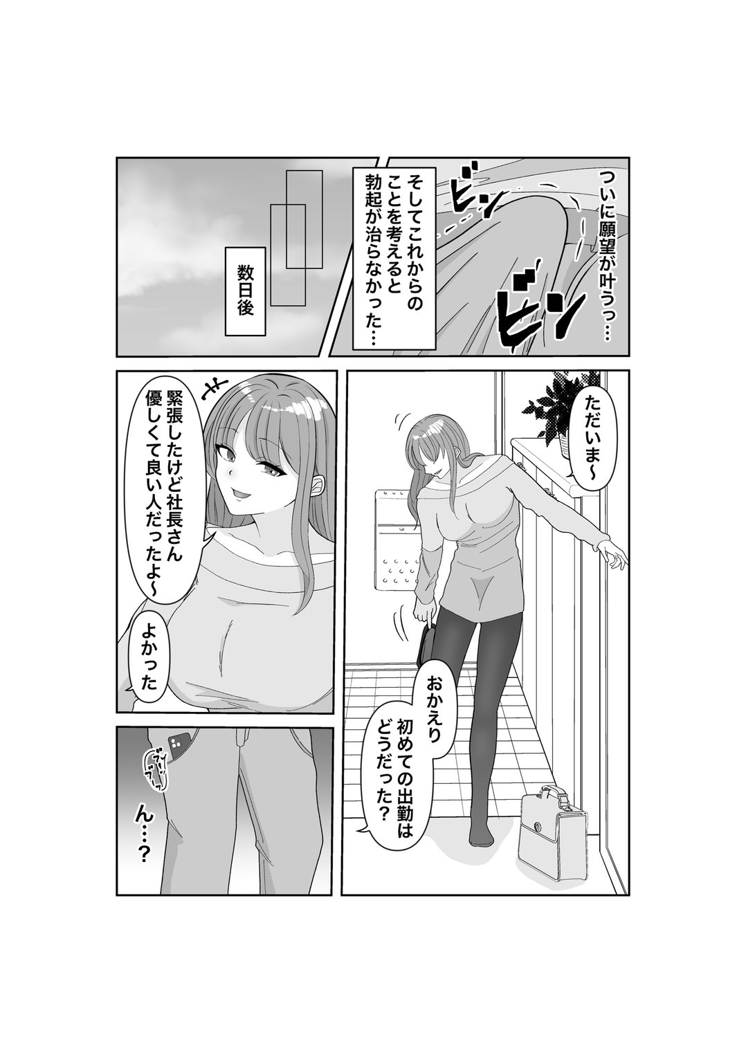 Netorase... Ochite... Ochite... Soshite... Kai - Page 6