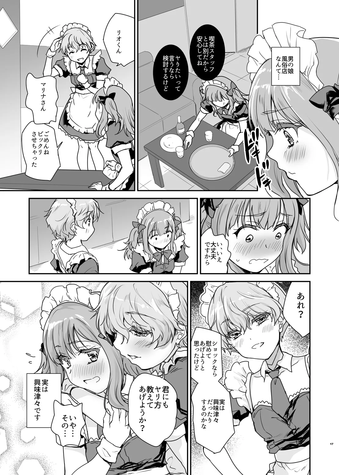 Otoko no Ko Cafe Cherry Mug e youkoso - Page 16
