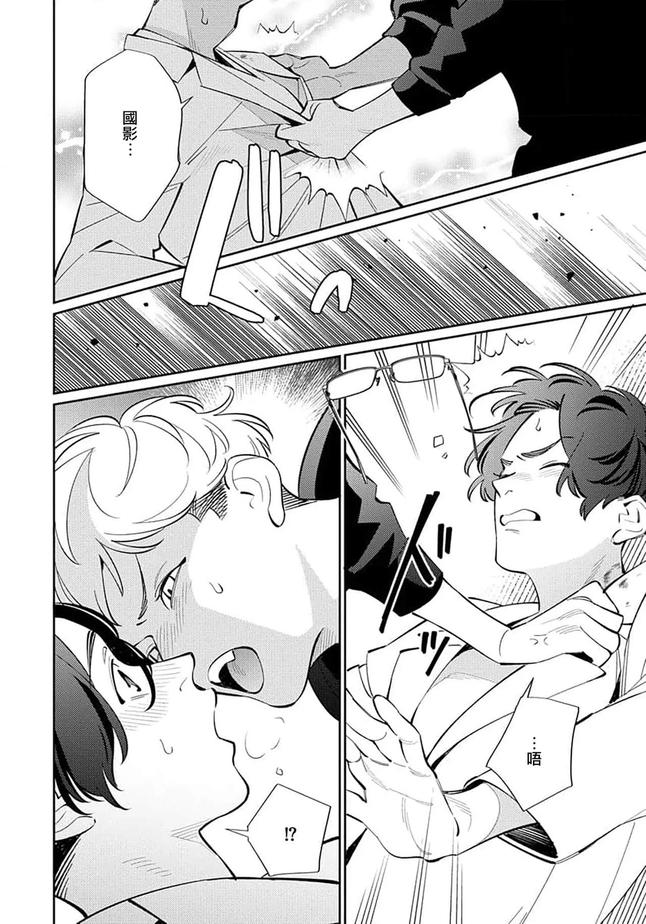 Deki Sokonai Alpha no Utopia | 废物α的理想乡 Ch. 2-4 - Page 11