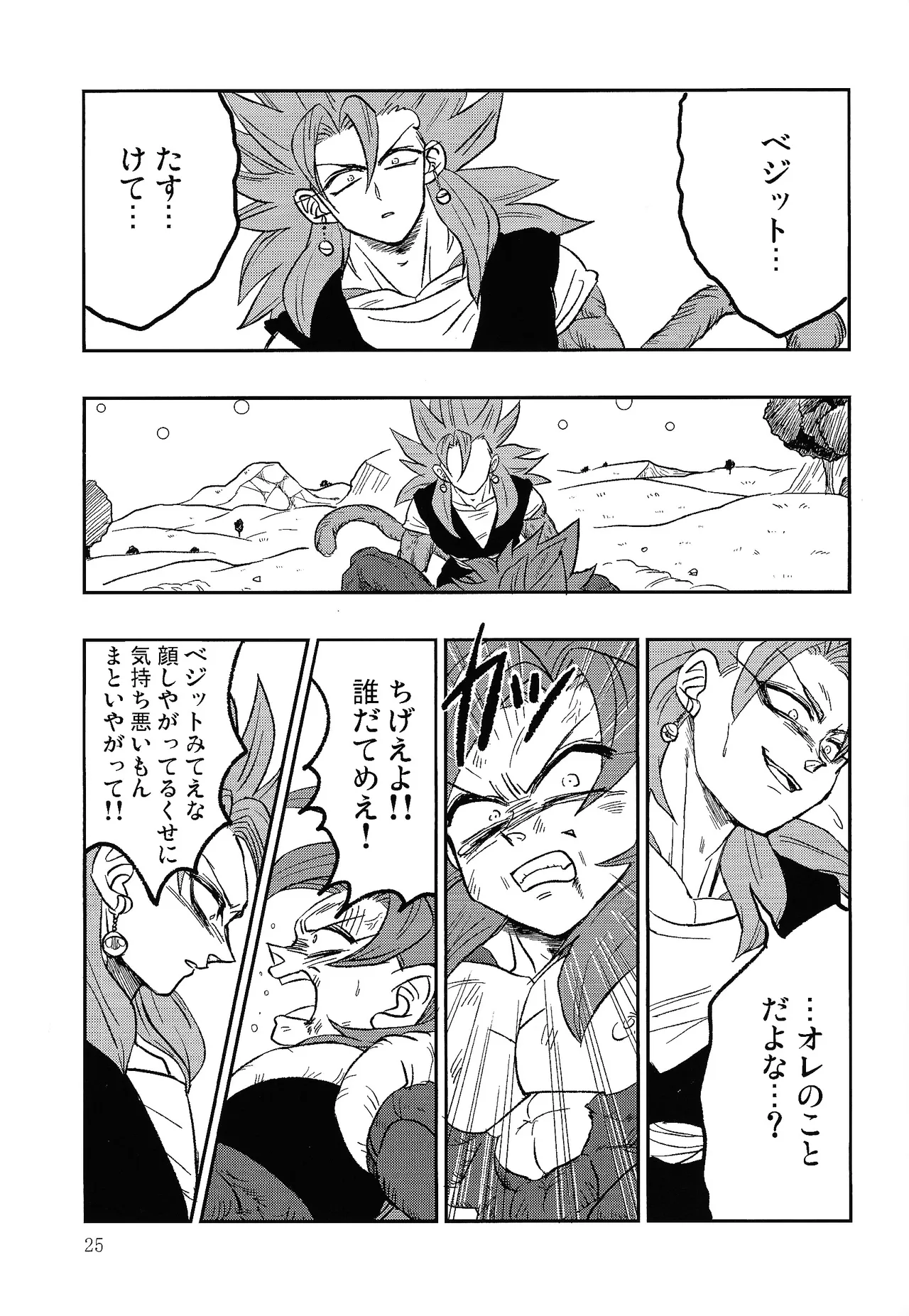 Fate of Hero 04 - Page 24