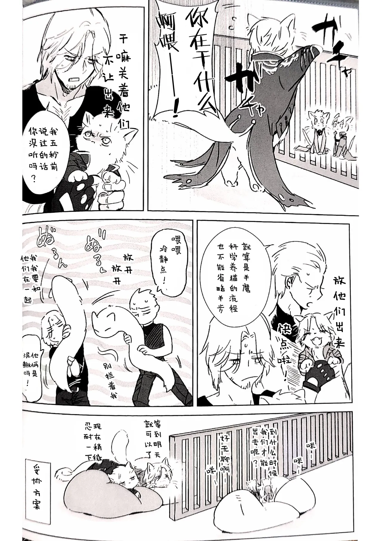 双子猫再録 - Page 13