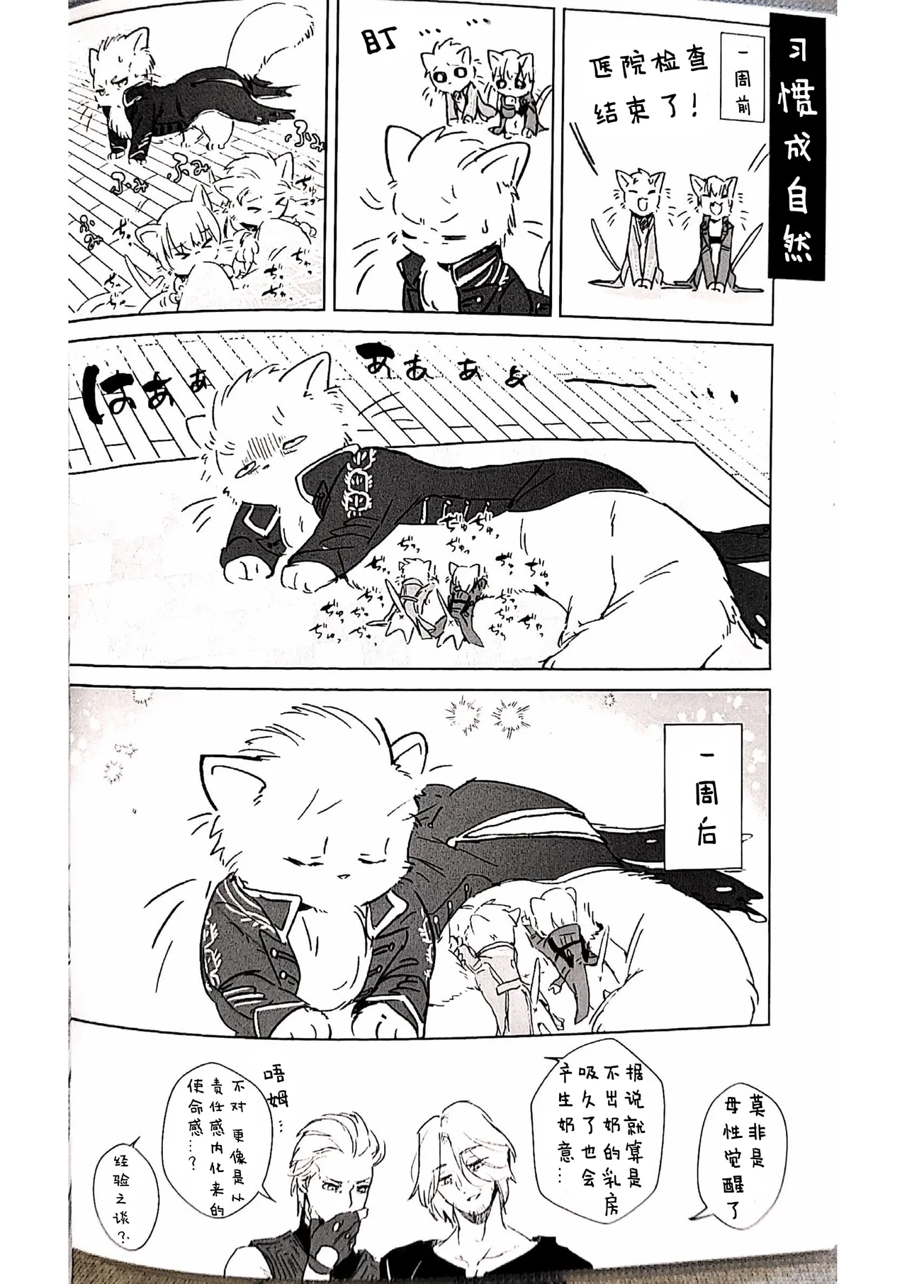 双子猫再録 - Page 15