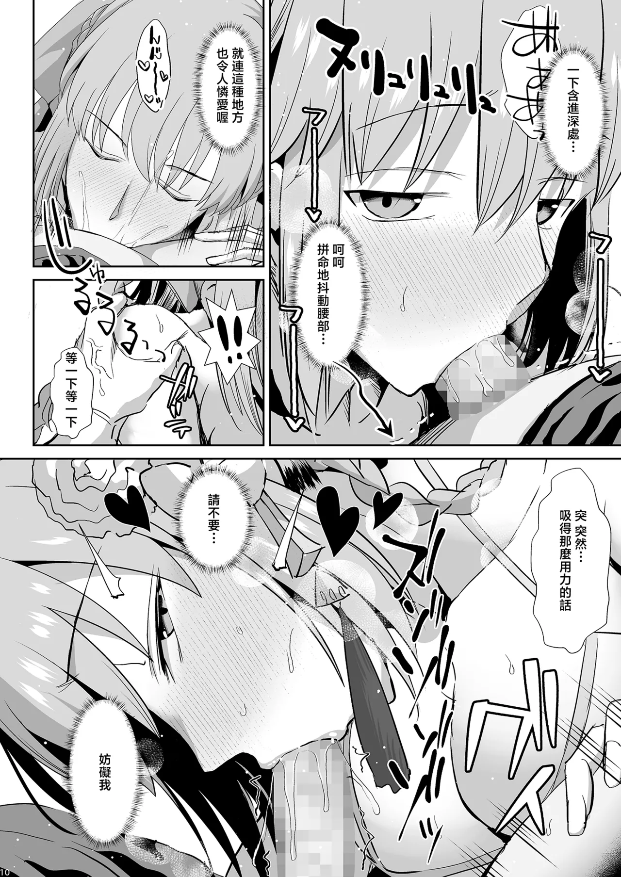 Otto wa Dare ni mo Watashimasen - Page 9