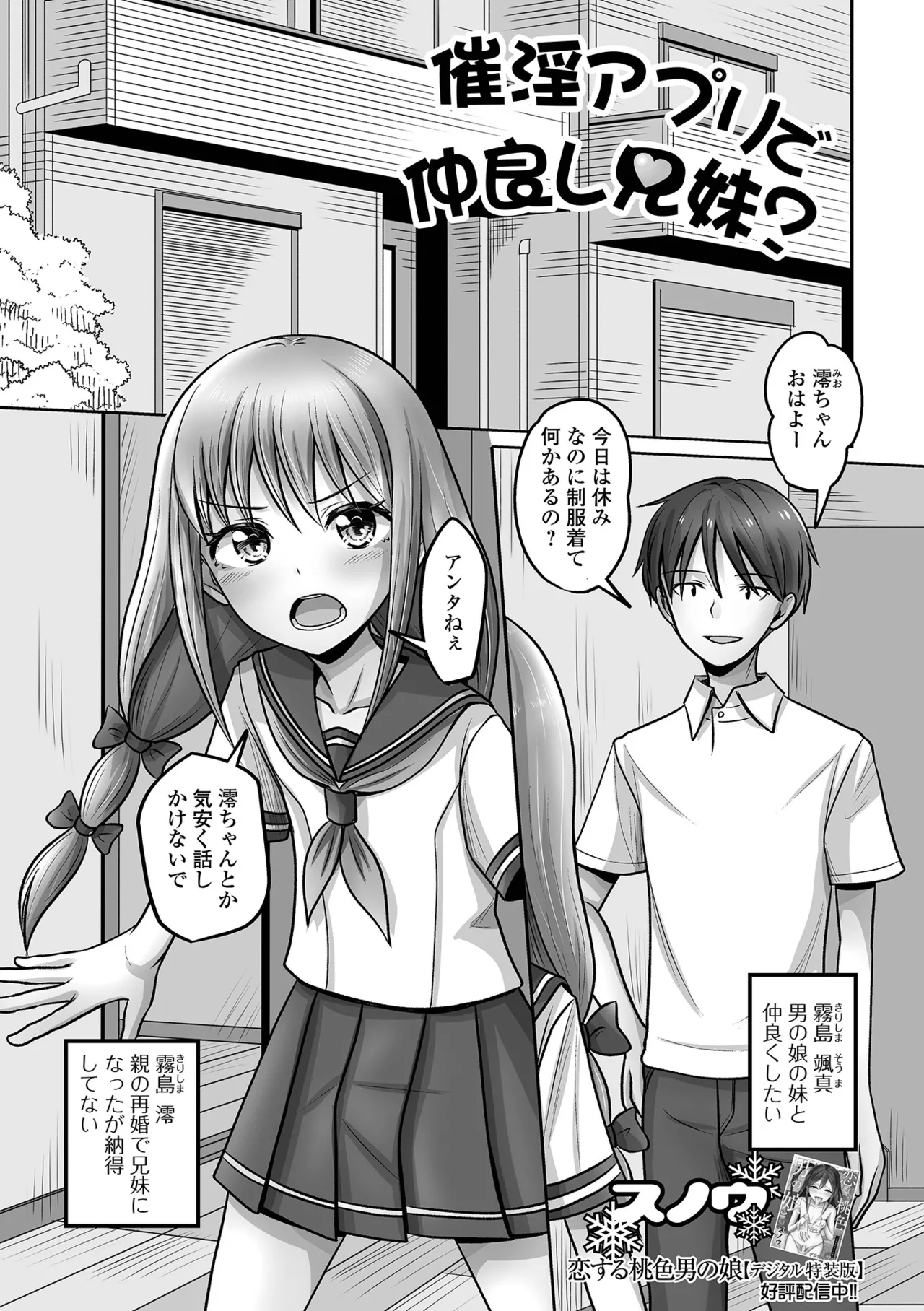 Otoko no Ko-llection! S AD 07 Saiin Otokonoko! - Page 99
