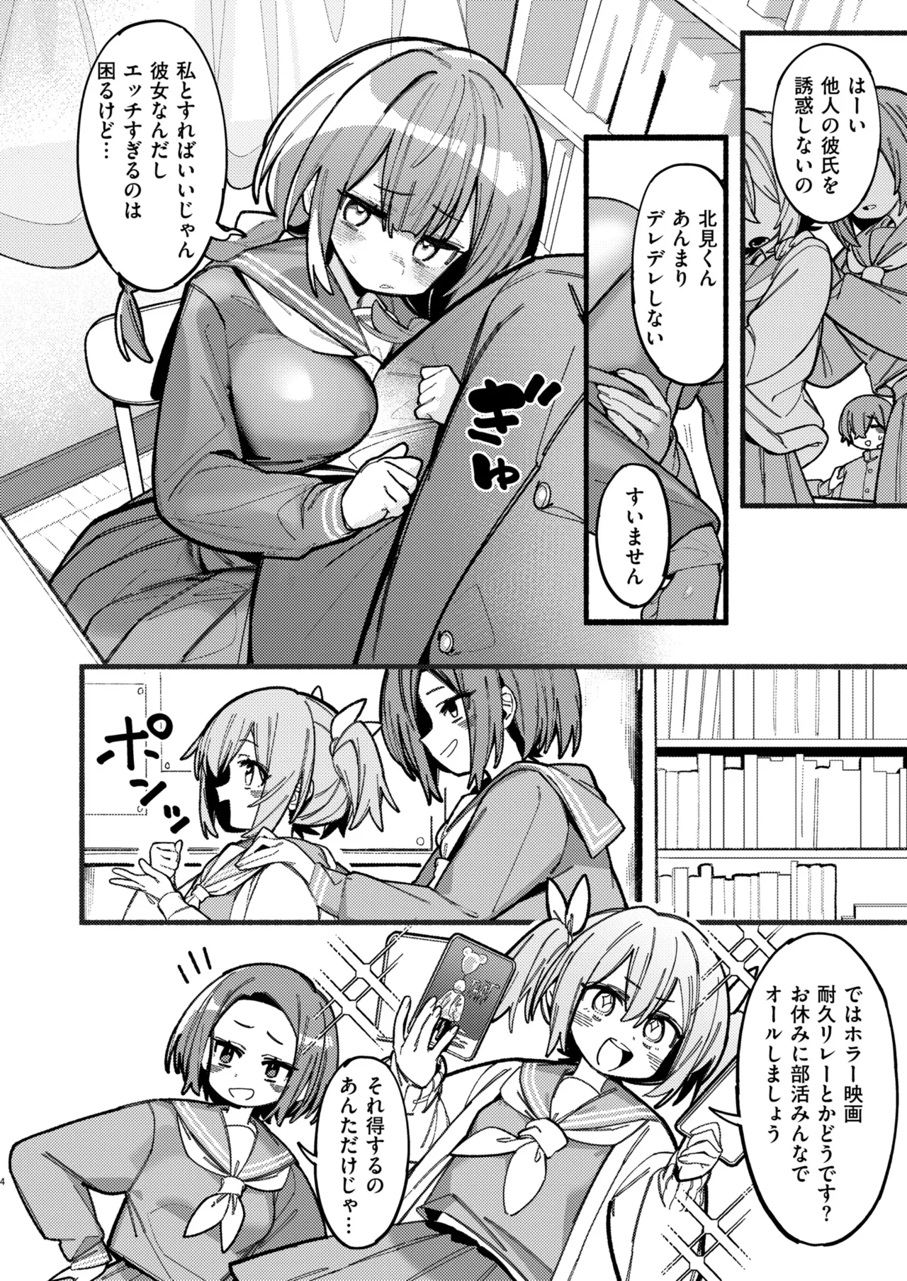 Comic Masura VOL.02 - Page 100