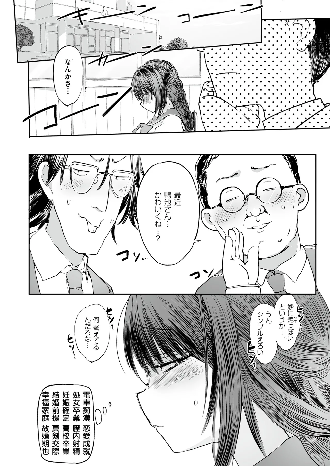 Comic Masura VOL.02 - Page 84