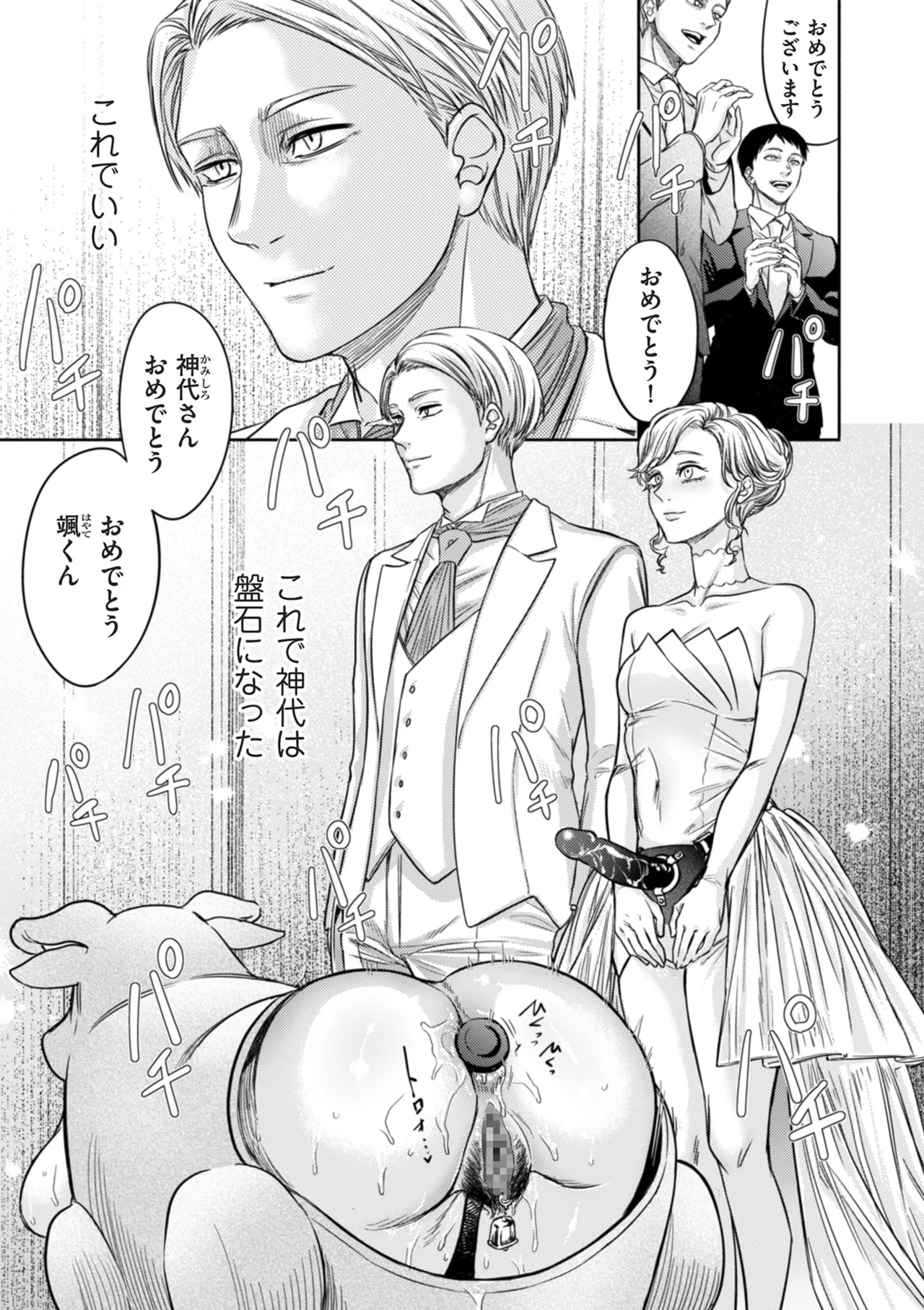 COMIC Kuriberon DUMA 2025-12 Vol.79 - Page 101