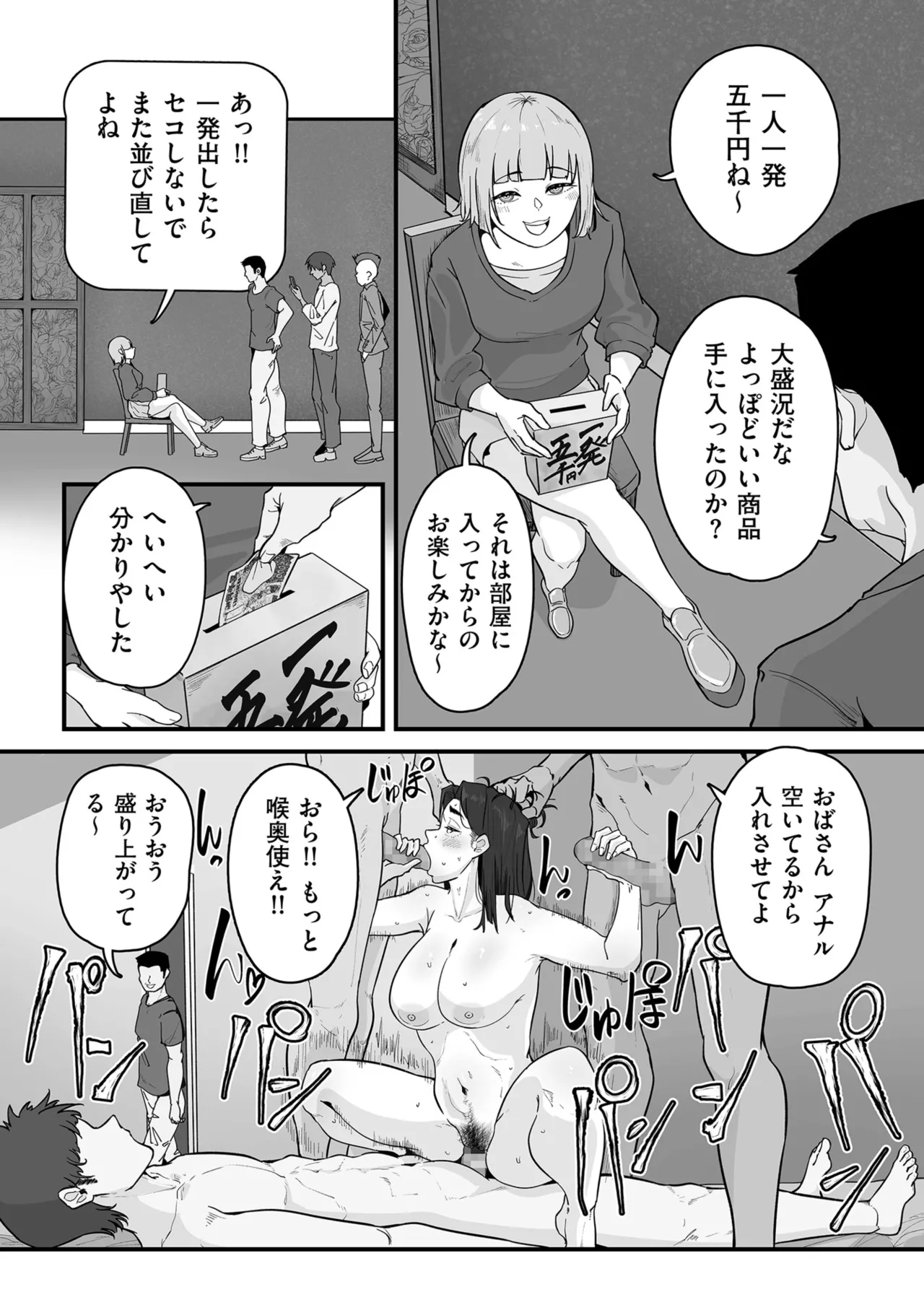 COMIC Kuriberon DUMA 2025-12 Vol.79 - Page 202