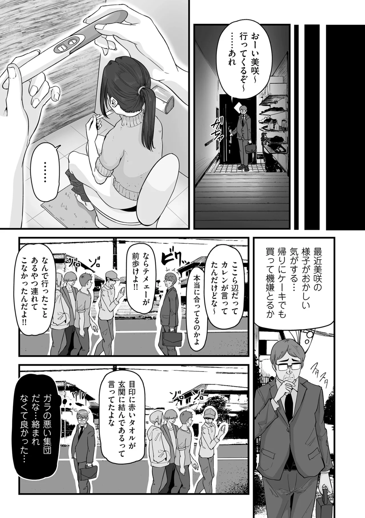 COMIC Kuriberon DUMA 2025-12 Vol.79 - Page 205