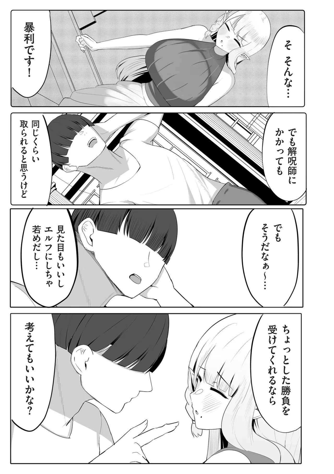 COMIC Kuriberon DUMA 2025-12 Vol.79 - Page 221
