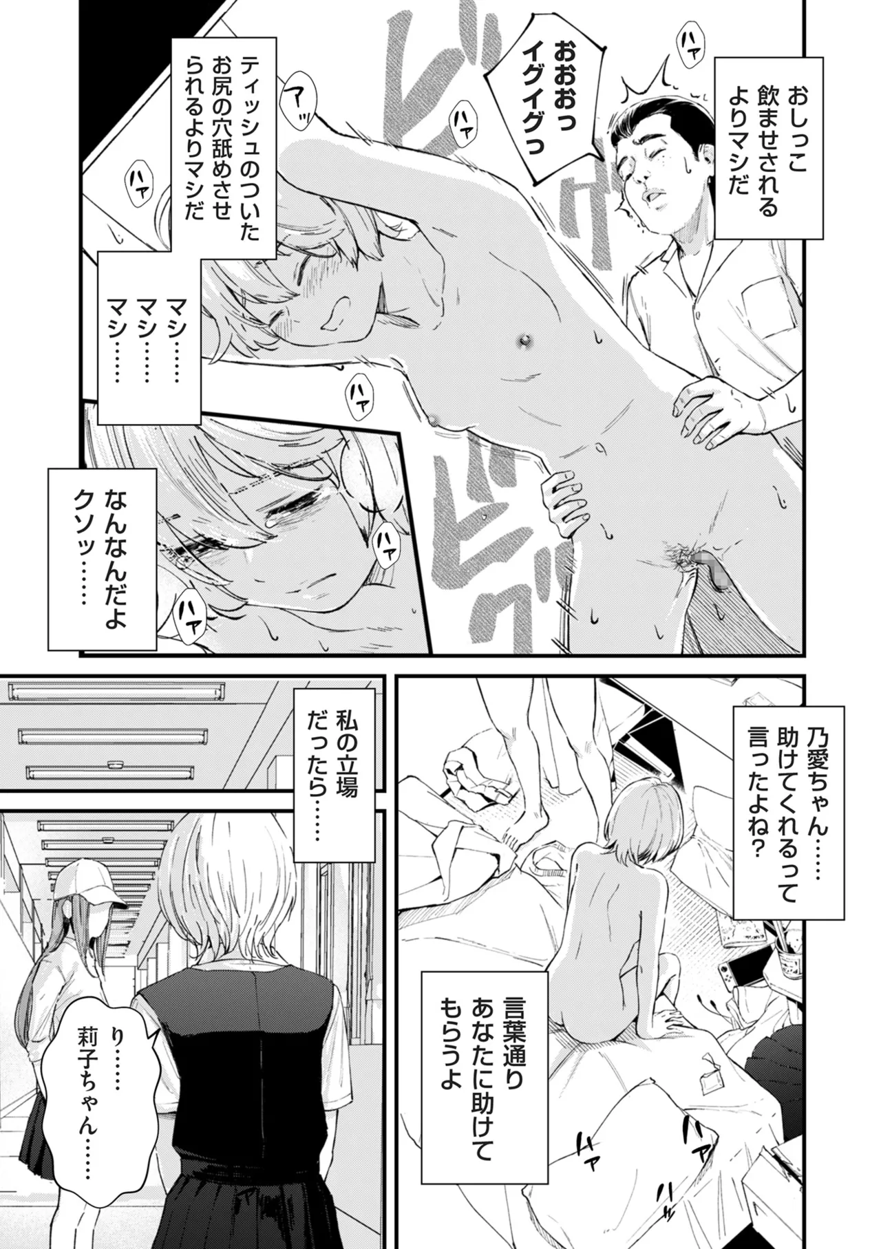 COMIC Kuriberon DUMA 2025-12 Vol.79 - Page 23