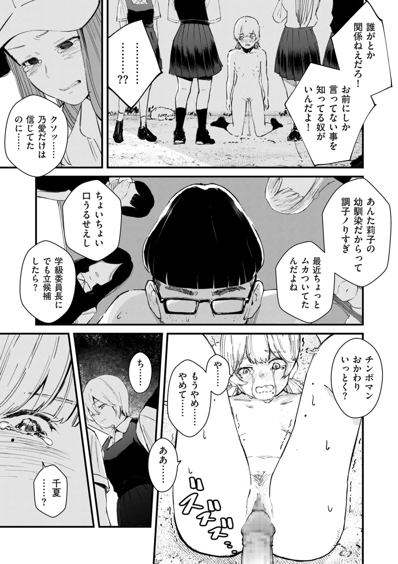 COMIC Kuriberon DUMA 2025-12 Vol.79 - Page 25