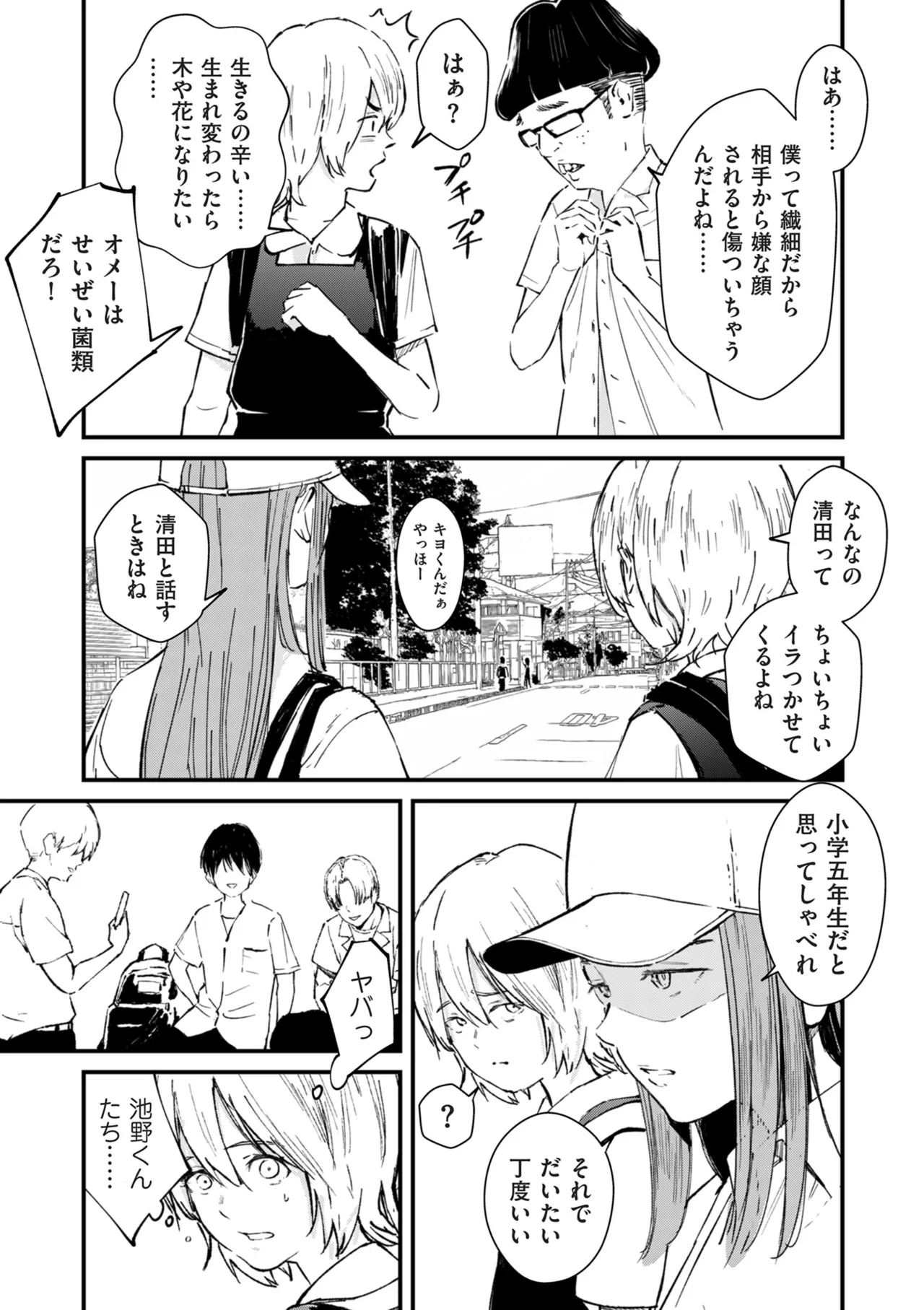 COMIC Kuriberon DUMA 2025-12 Vol.79 - Page 31