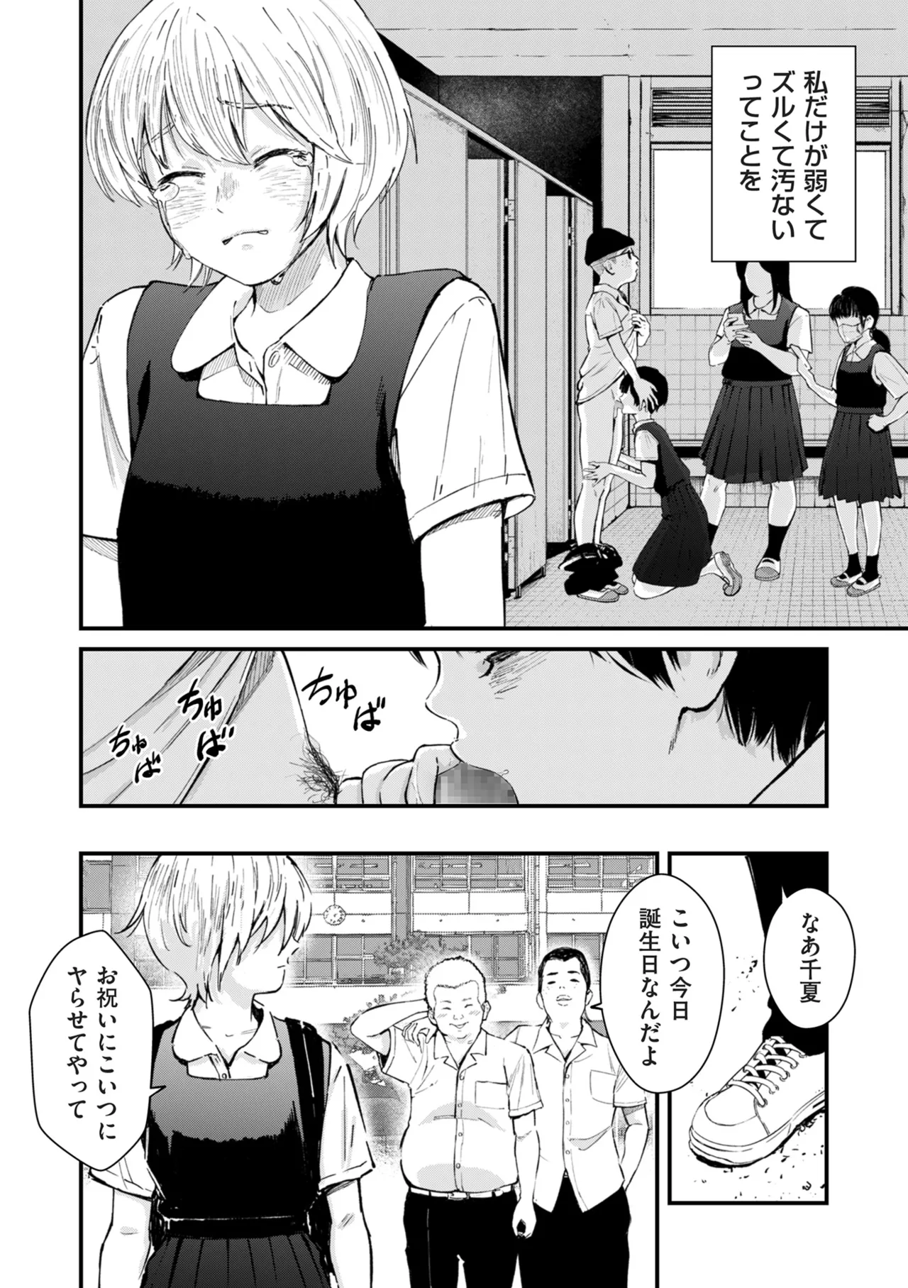 COMIC Kuriberon DUMA 2025-12 Vol.79 - Page 42