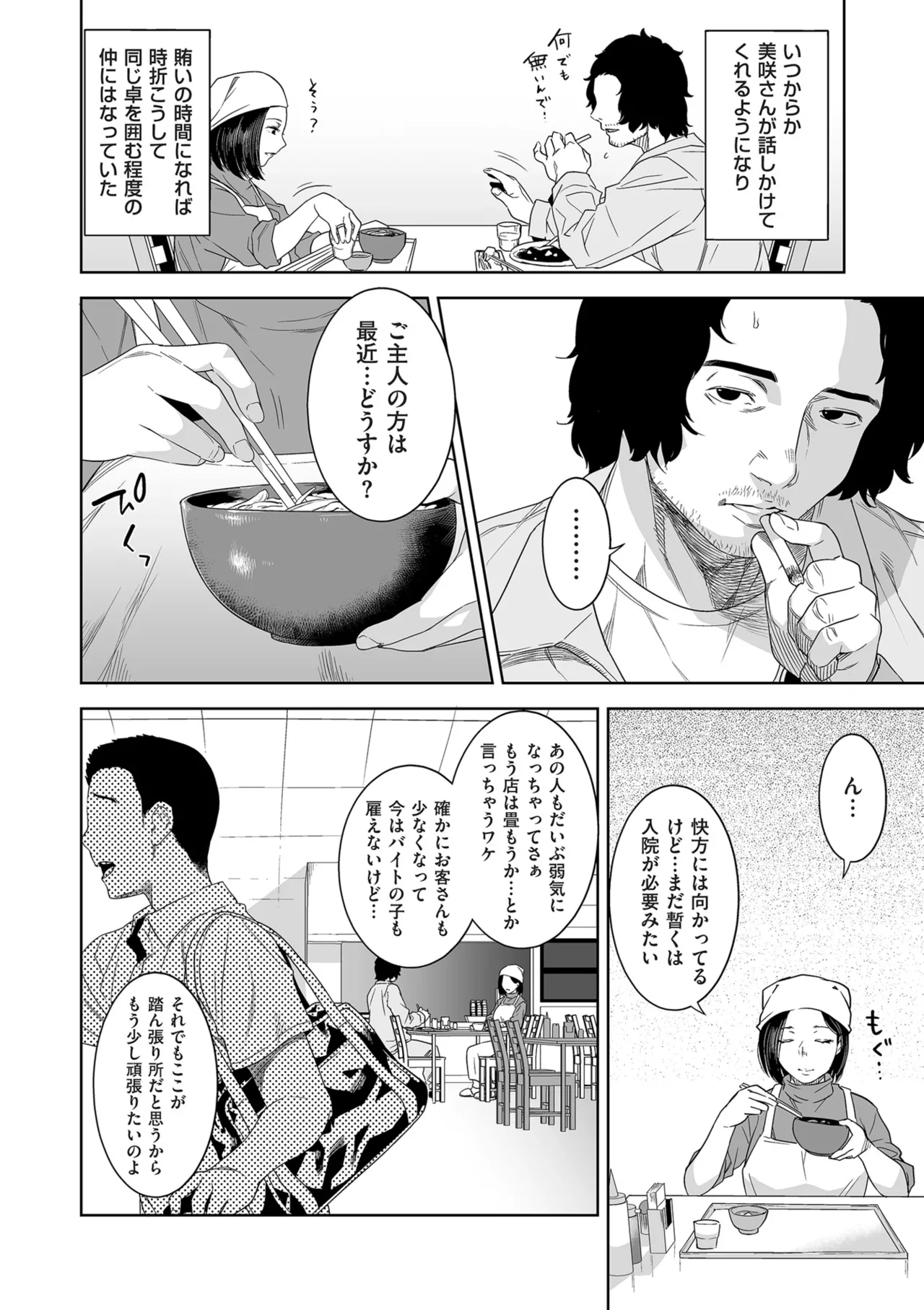 COMIC Kuriberon DUMA 2025-12 Vol.79 - Page 72
