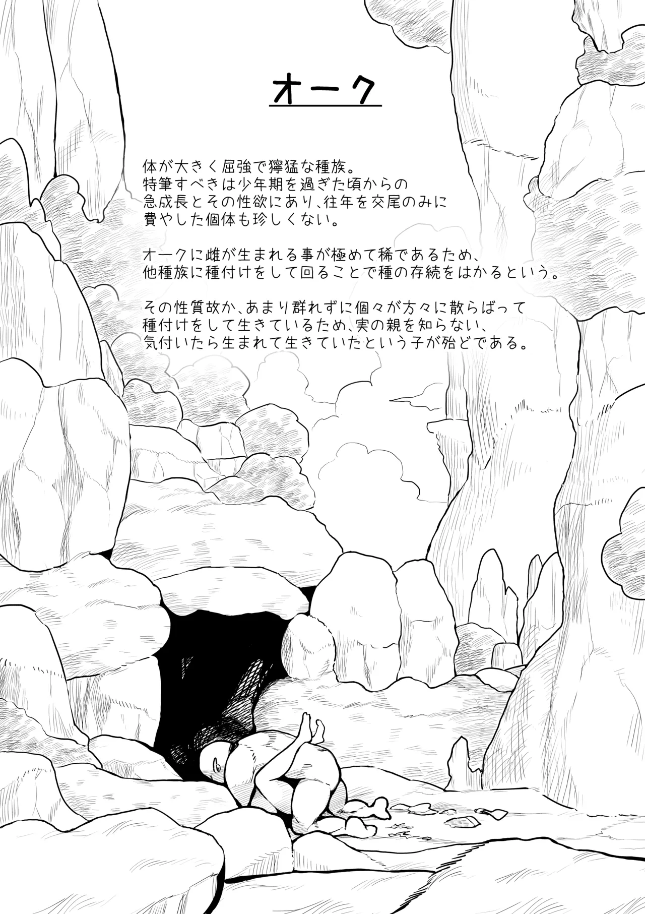 Elf to Orc no Otoshigoro - Page 24