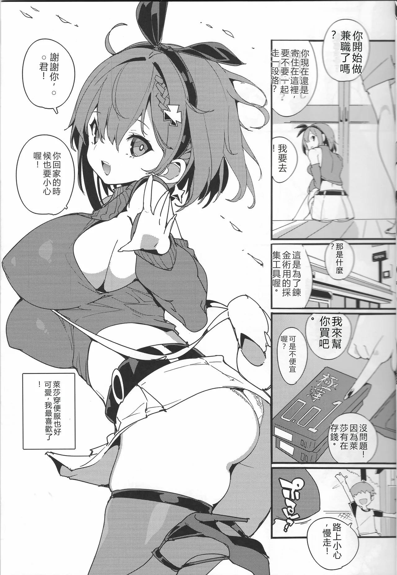 Koi Shiru Kouritsu Renkin Joshi 2 | 戀愛煉金效率少女 2 - Page 12