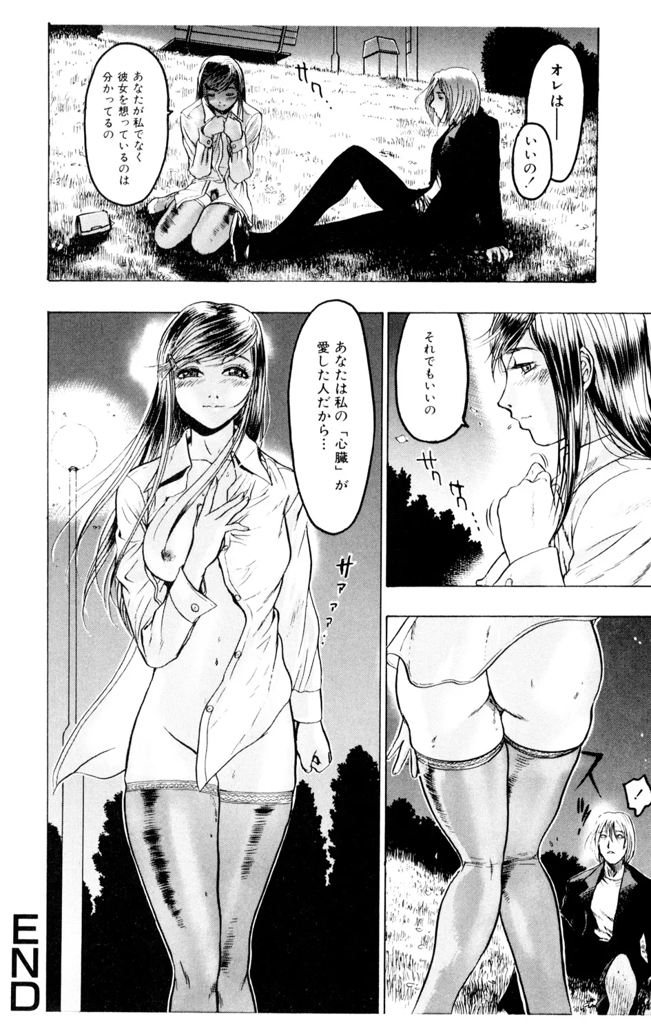 Kindan Renai Remix 1 Muriyari Taiken - Page 144