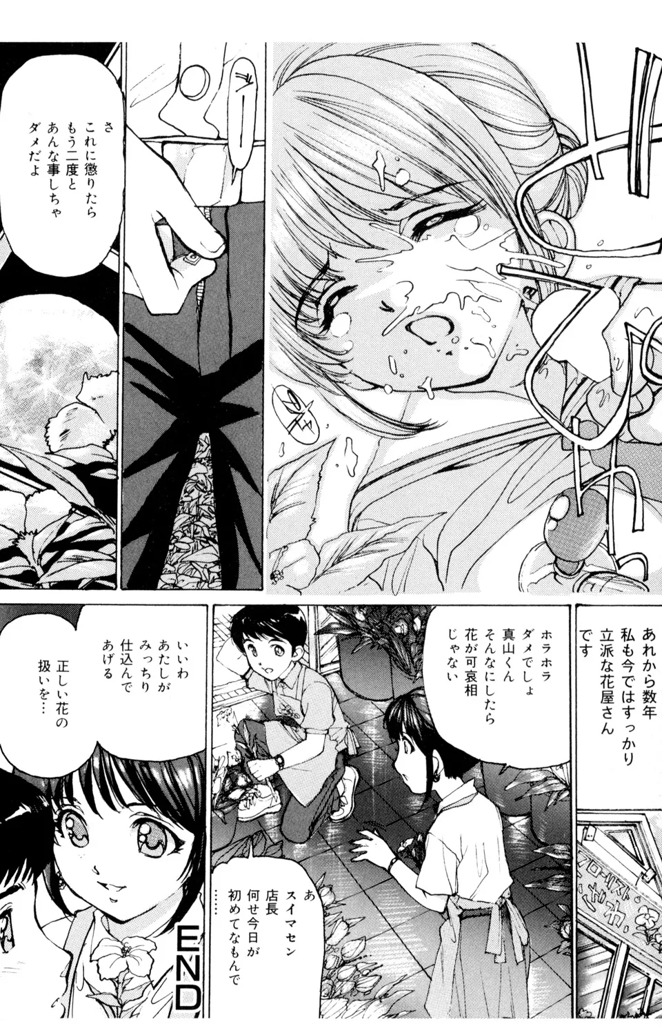 Kindan Renai Remix 2 Shiiku Ai - Page 52