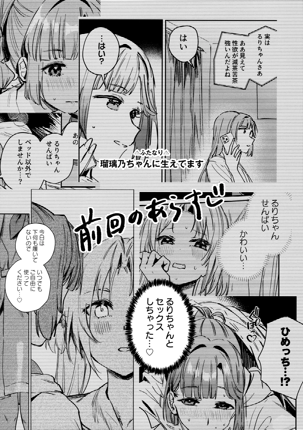 Fuki vol. 2 - Conspiracy - Page 2