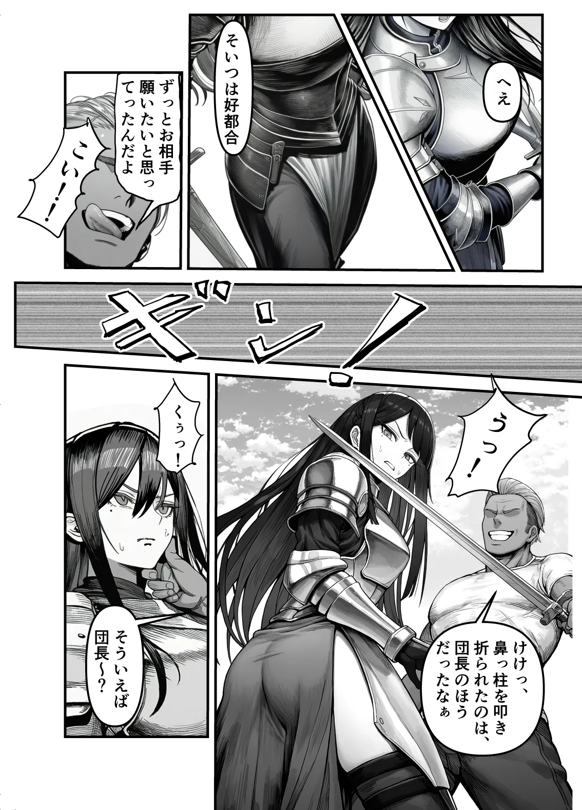 【フル漫画】女騎士団長、屈服メス堕ちNTR〜憧れのオルティーナ団長が負けた日〜｜夜あくび小隊 - Page 11