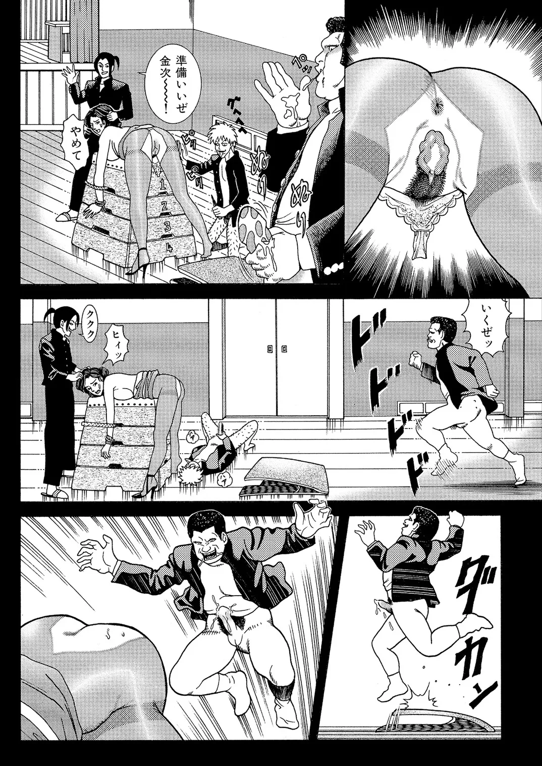 Okasare Miboujin no Toiki Vol. 01 - Page 74
