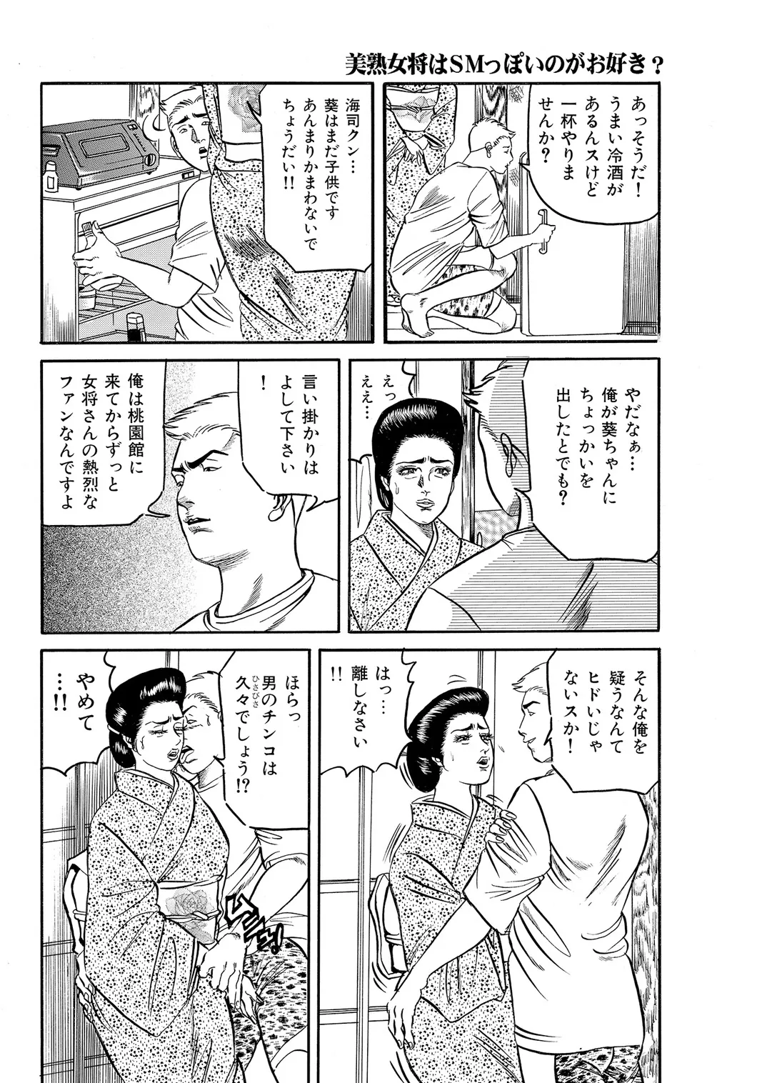 Okasare Miboujin no Toiki Vol. 01 - Page 87