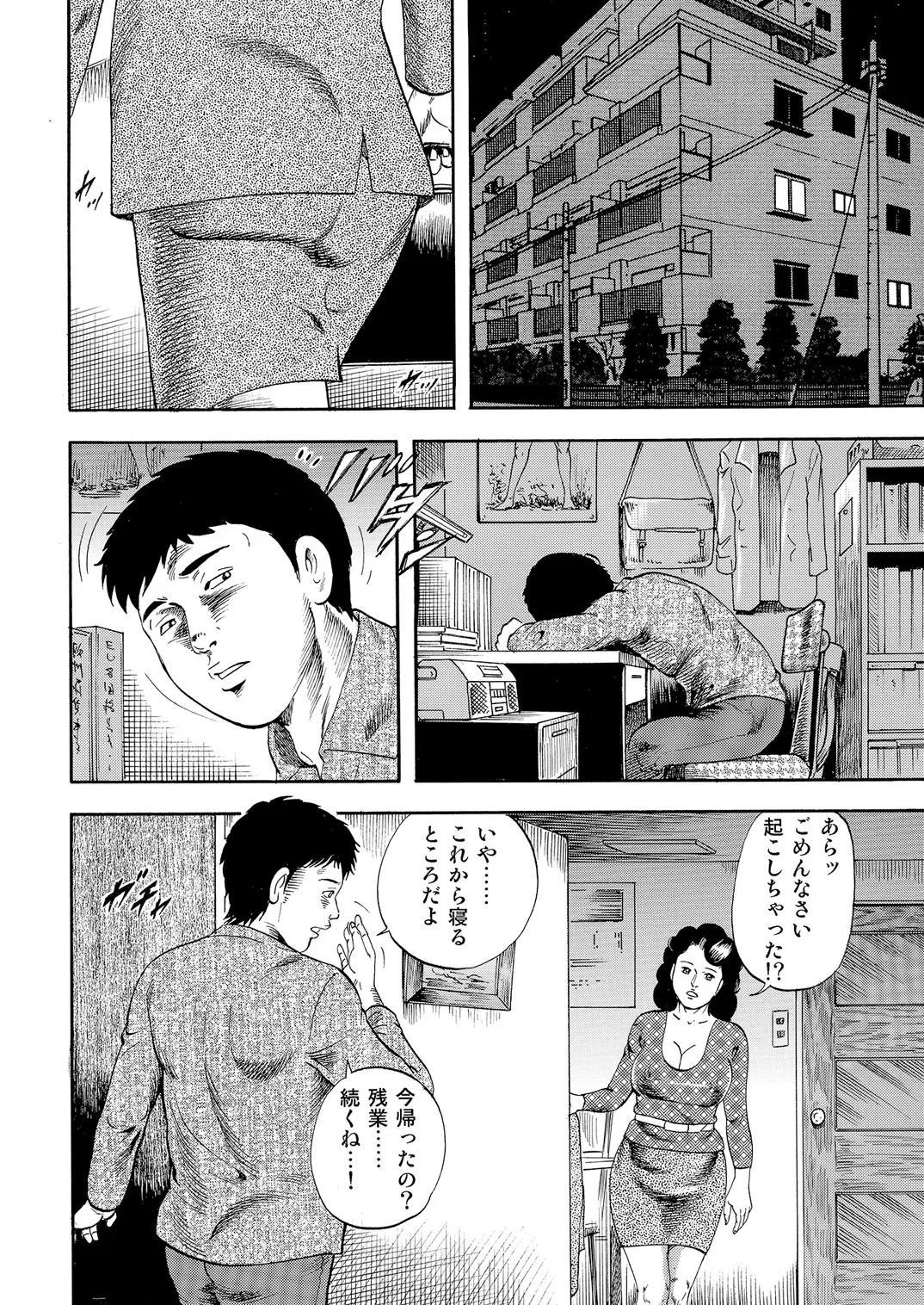 Okasare Miboujin no Toiki Vol. 01 - Page 99