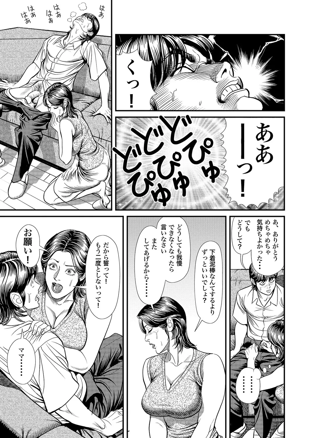 Okasare Miboujin no Toiki Vol. 02 - Page 110
