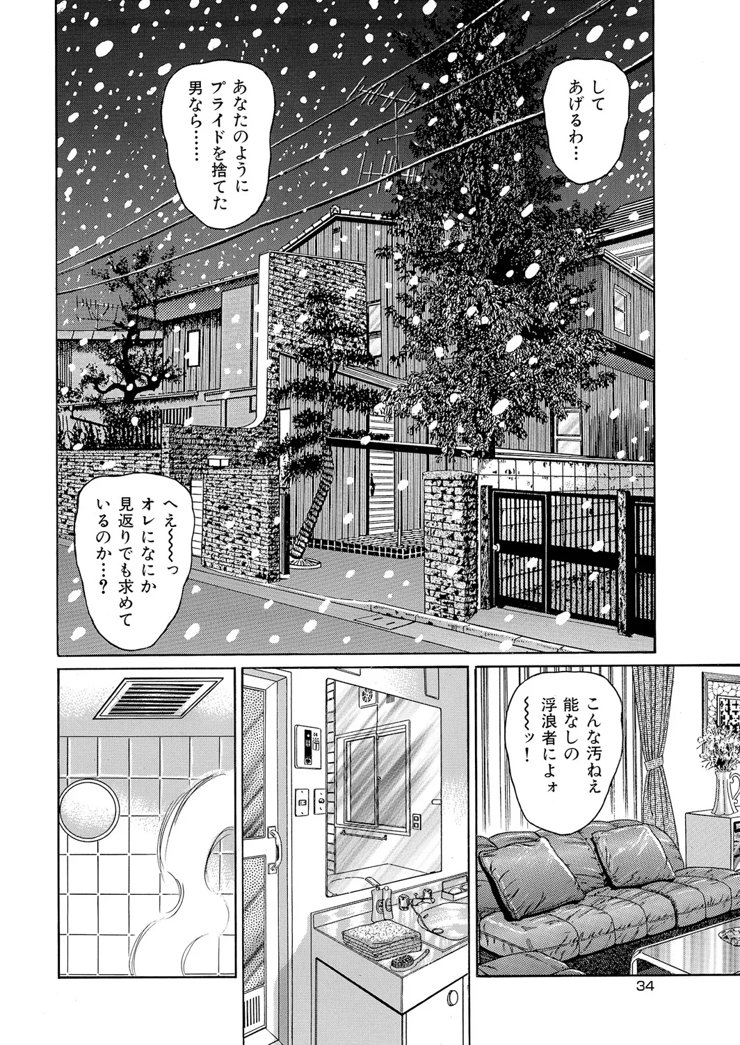 Okasare Miboujin no Toiki Vol. 02 - Page 25