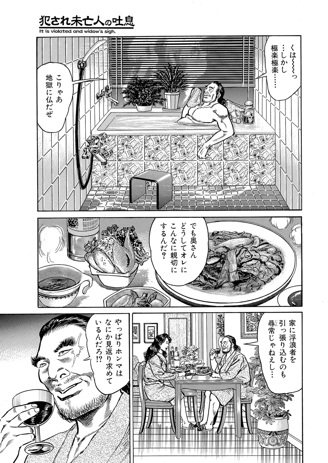 Okasare Miboujin no Toiki Vol. 02 - Page 26