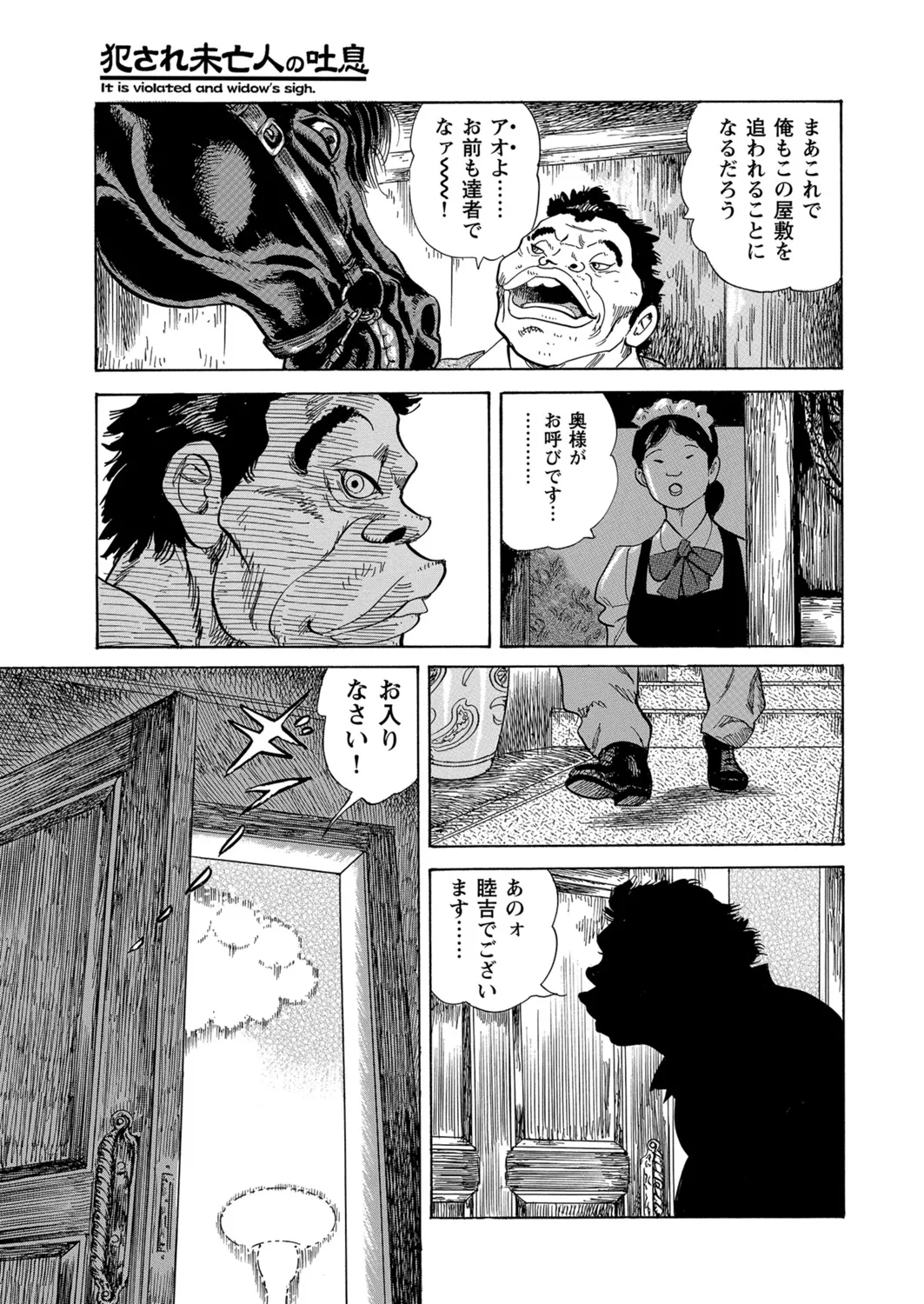Okasare Miboujin no Toiki Vol. 03 - Page 114