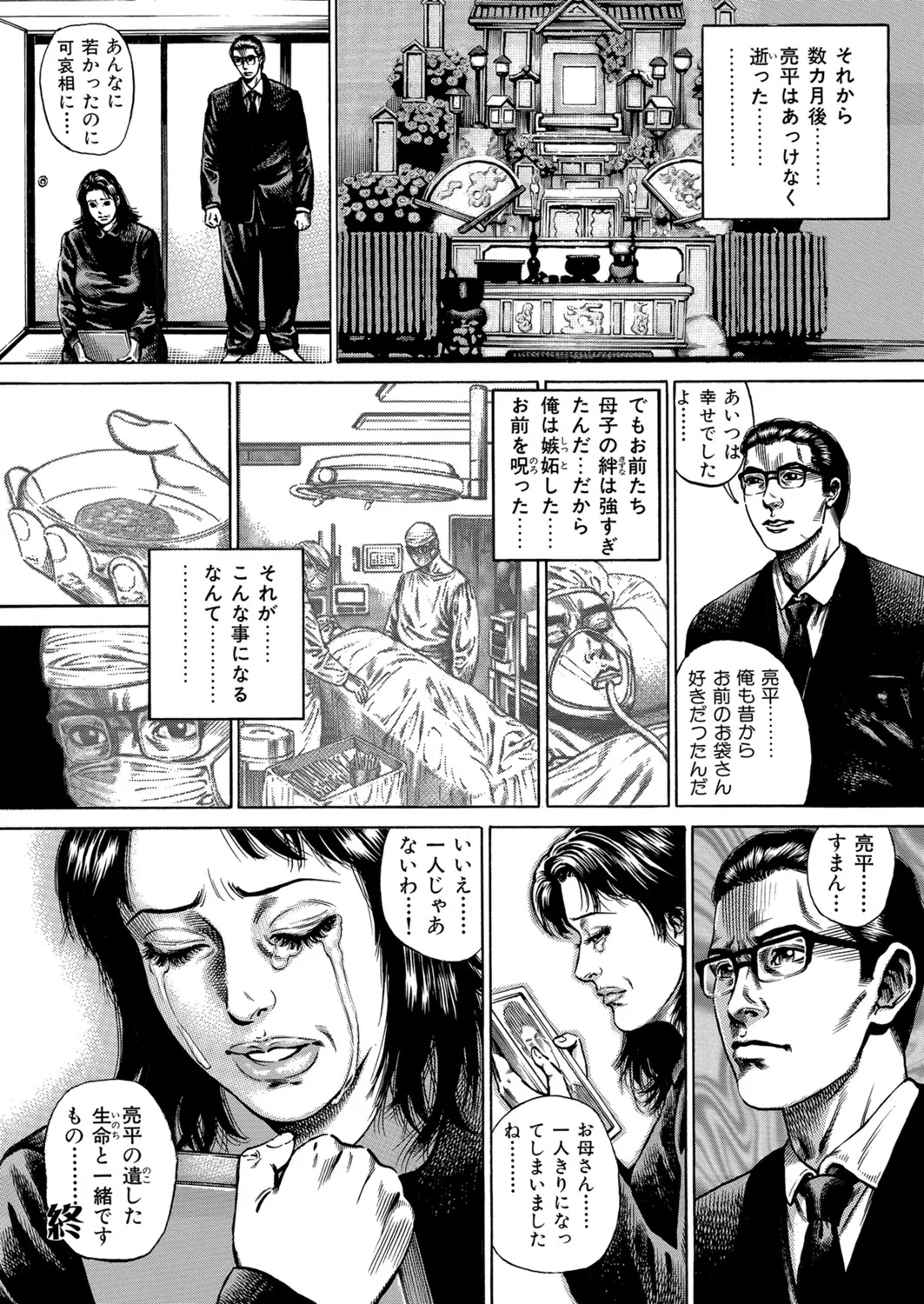 Okasare Miboujin no Toiki Vol. 03 - Page 97