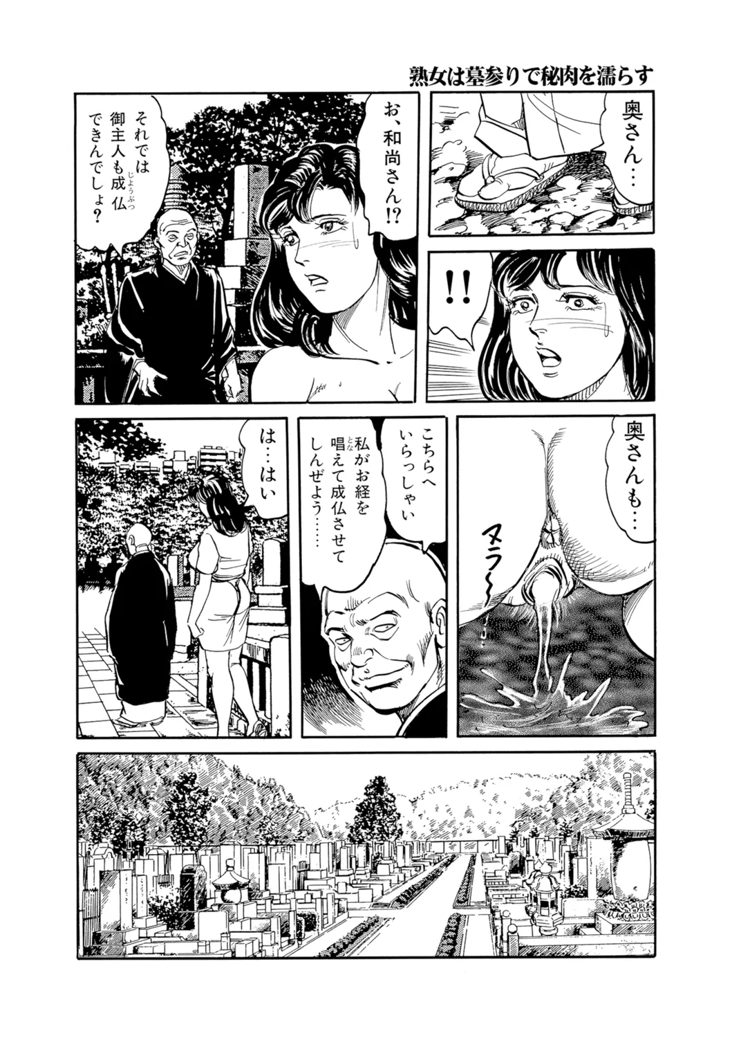 Okasare Miboujin no Toiki Vol. 04 - Page 102