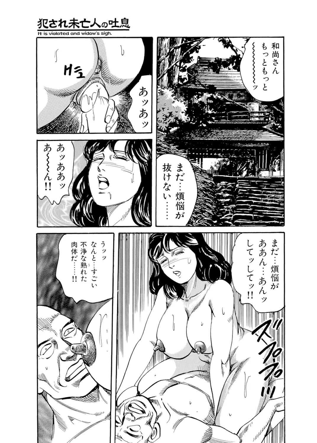Okasare Miboujin no Toiki Vol. 04 - Page 111