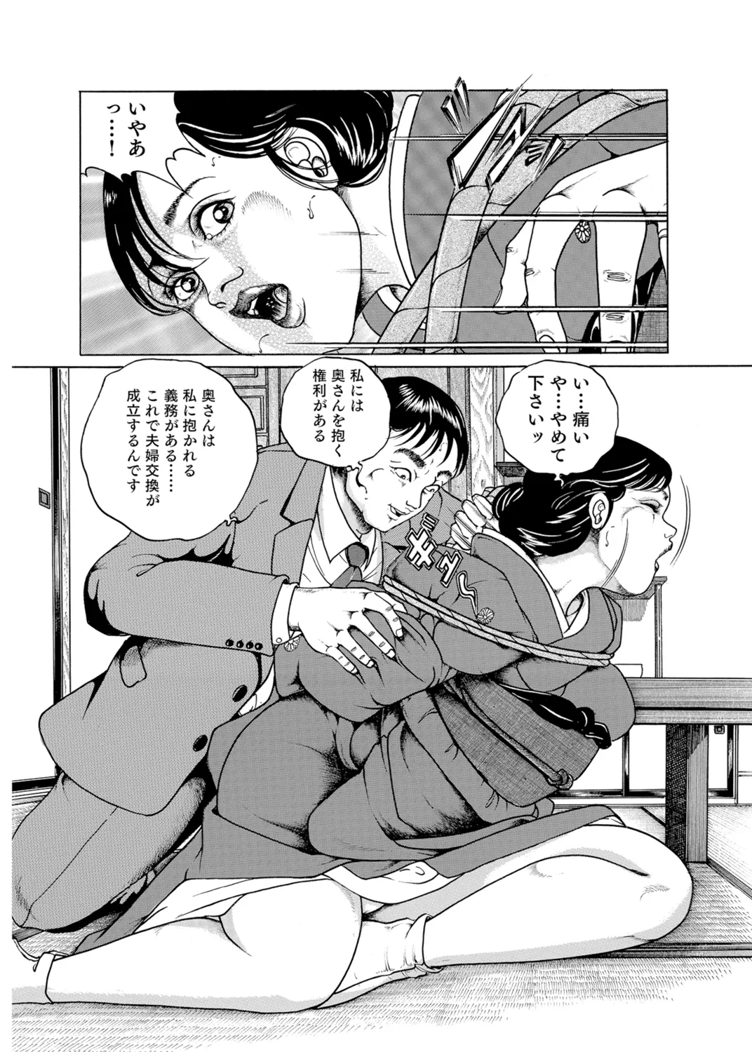 Okasare Miboujin no Toiki Vol. 04 - Page 9