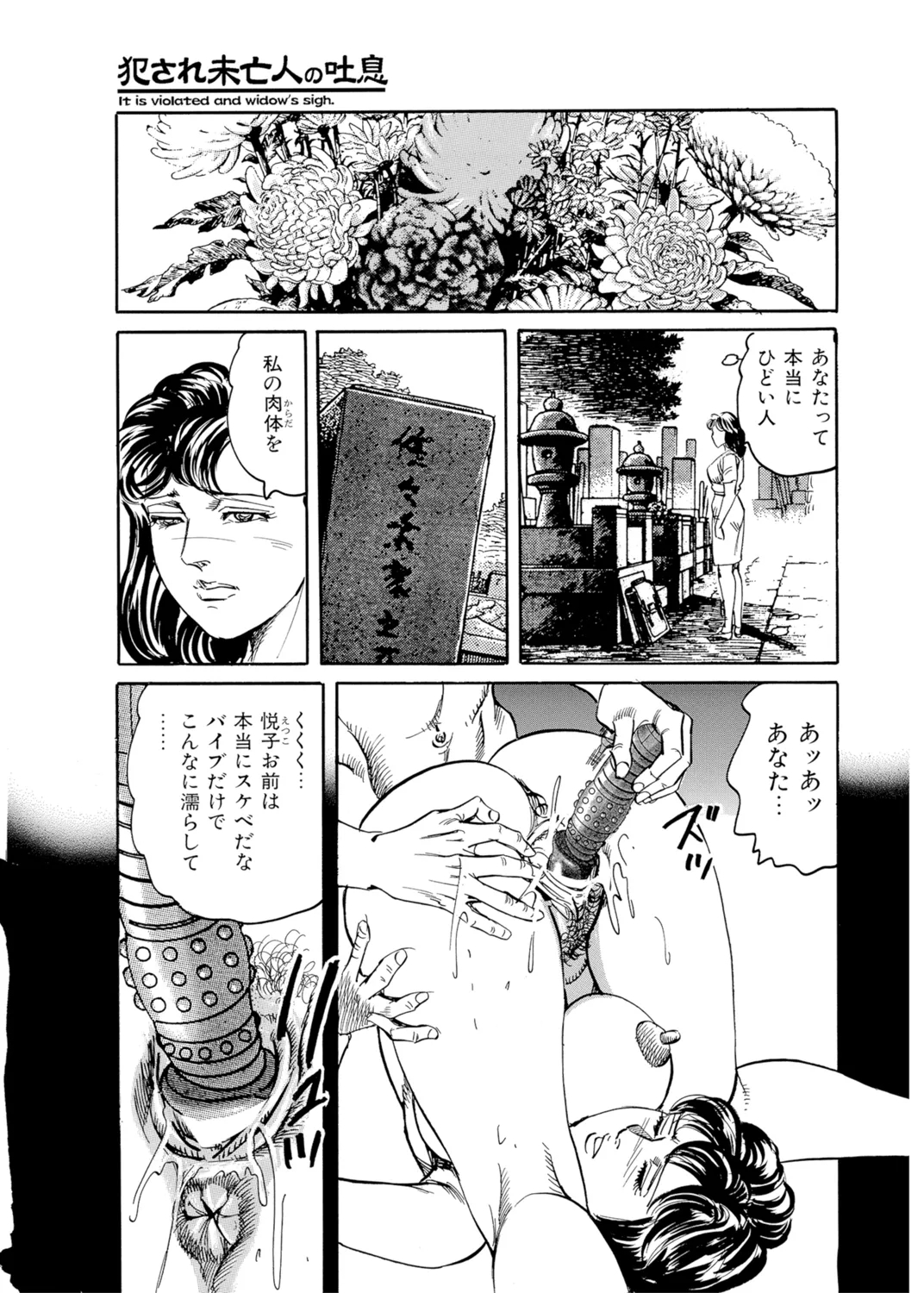 Okasare Miboujin no Toiki Vol. 04 - Page 97