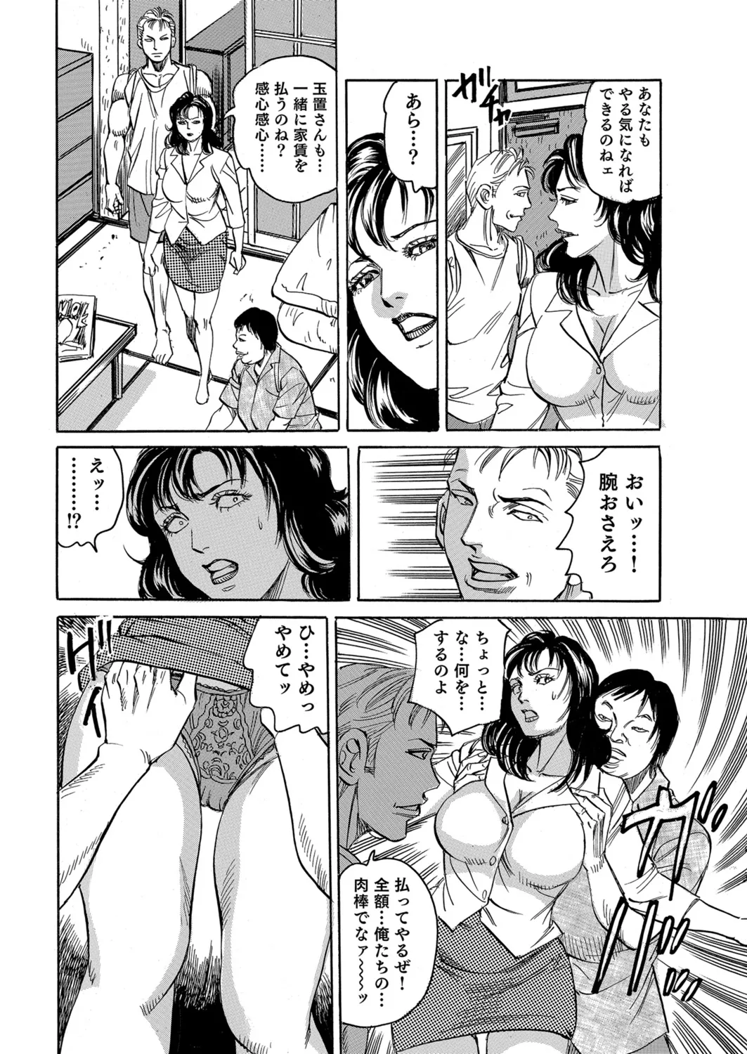 Okasare Miboujin no Toiki Vol. 05 - Page 31