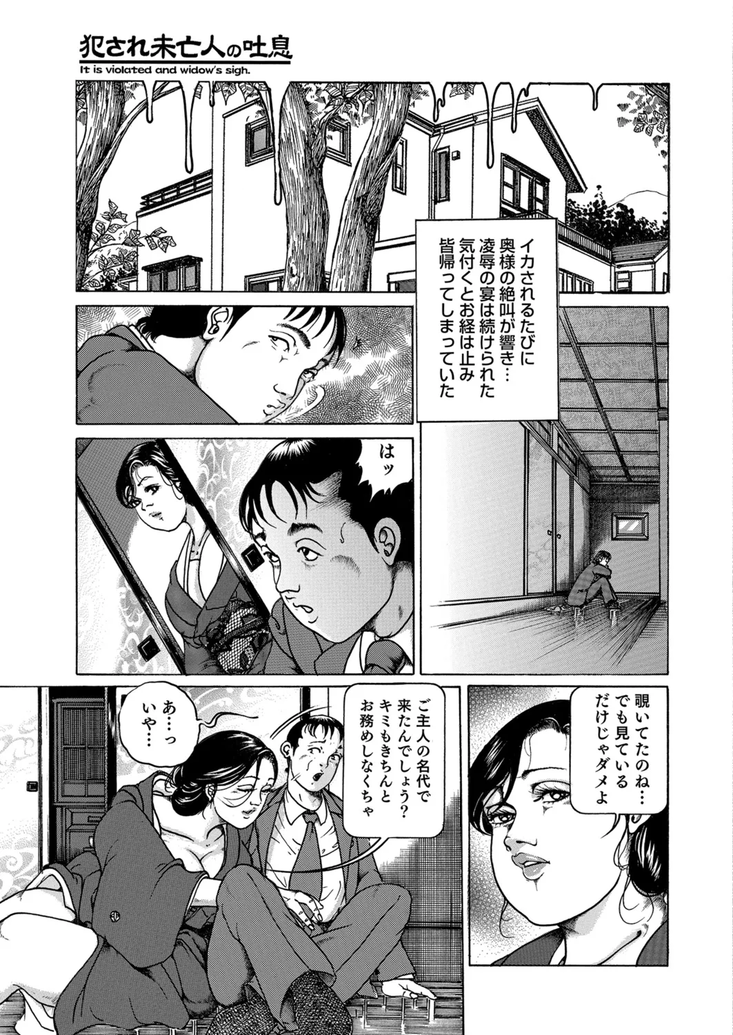 Okasare Miboujin no Toiki Vol. 06 - Page 12