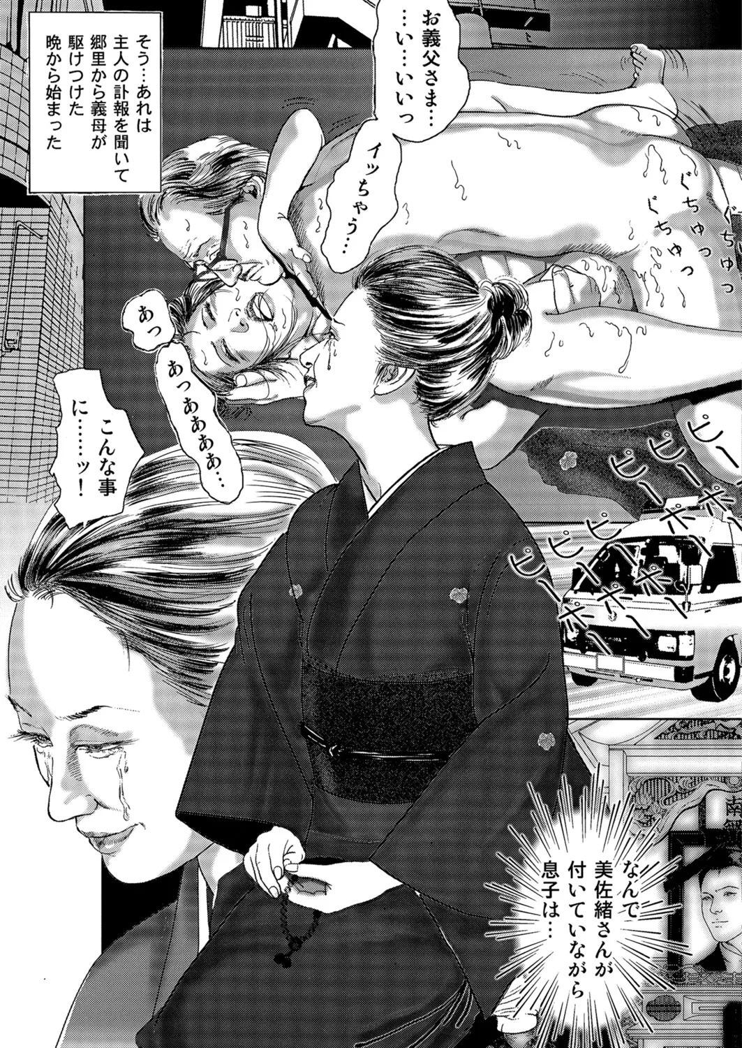 Okasare Miboujin no Toiki Vol. 06 - Page 24