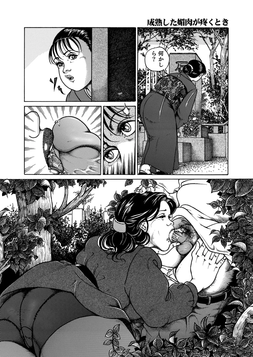 Okasare Miboujin no Toiki Vol. 07 - Page 9
