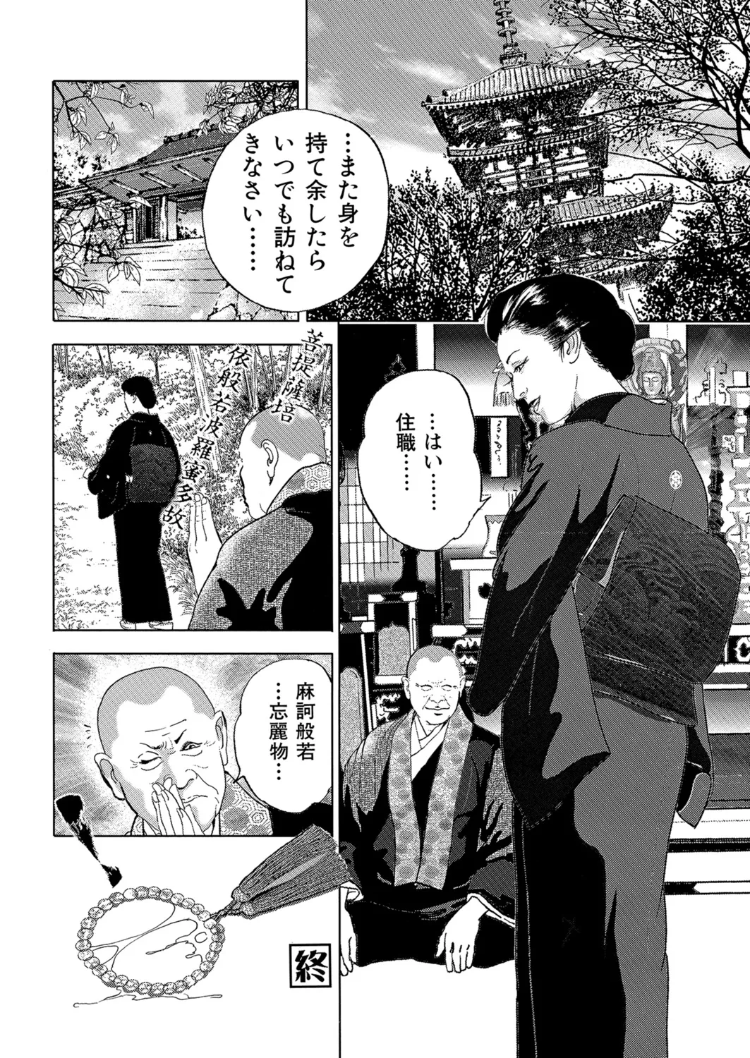 Okasare Miboujin no Toiki Vol. 07 - Page 94