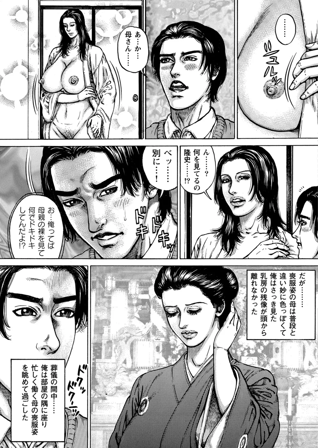 Okasare Miboujin no Toiki Vol. 08 - Page 105