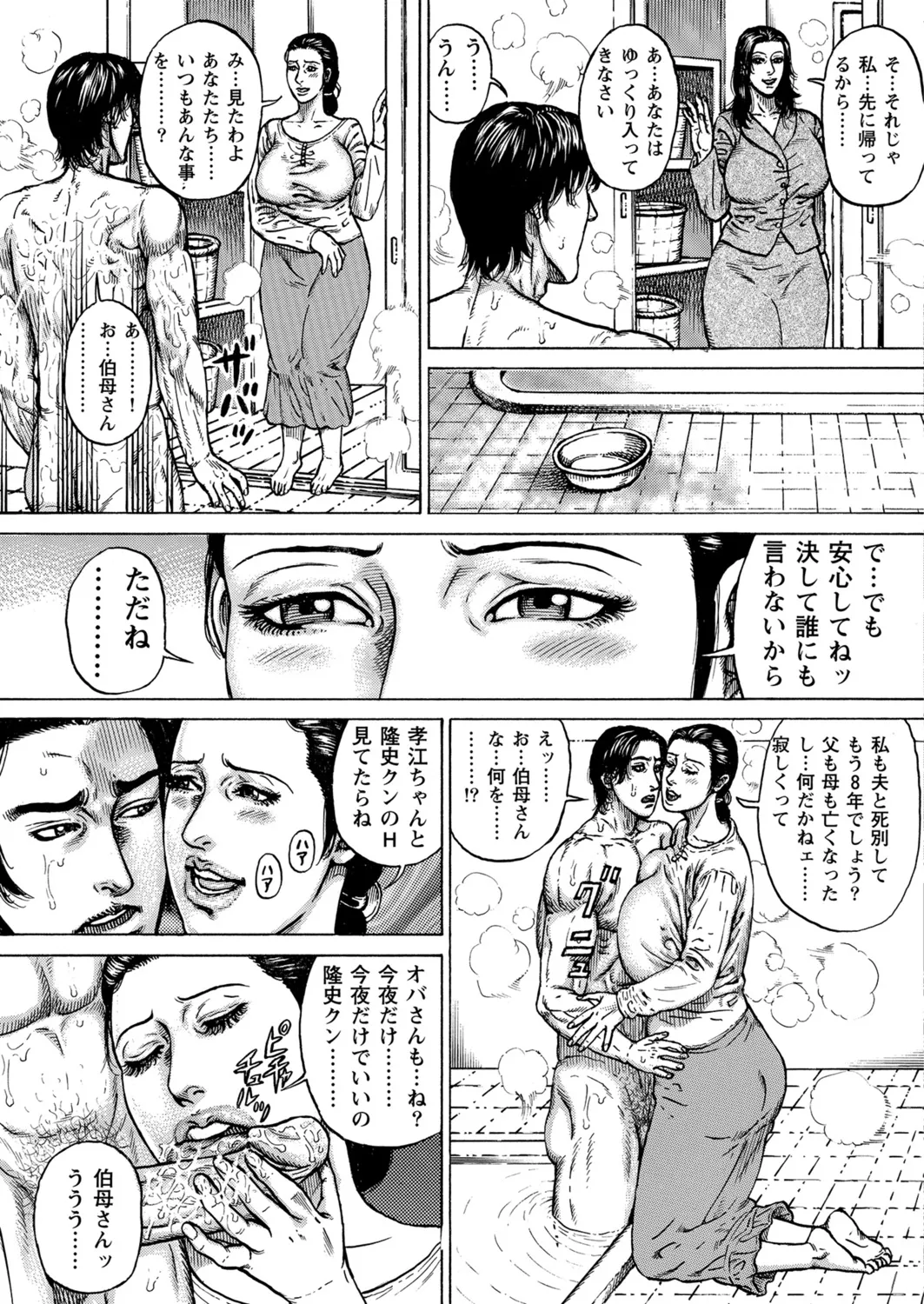 Okasare Miboujin no Toiki Vol. 08 - Page 117