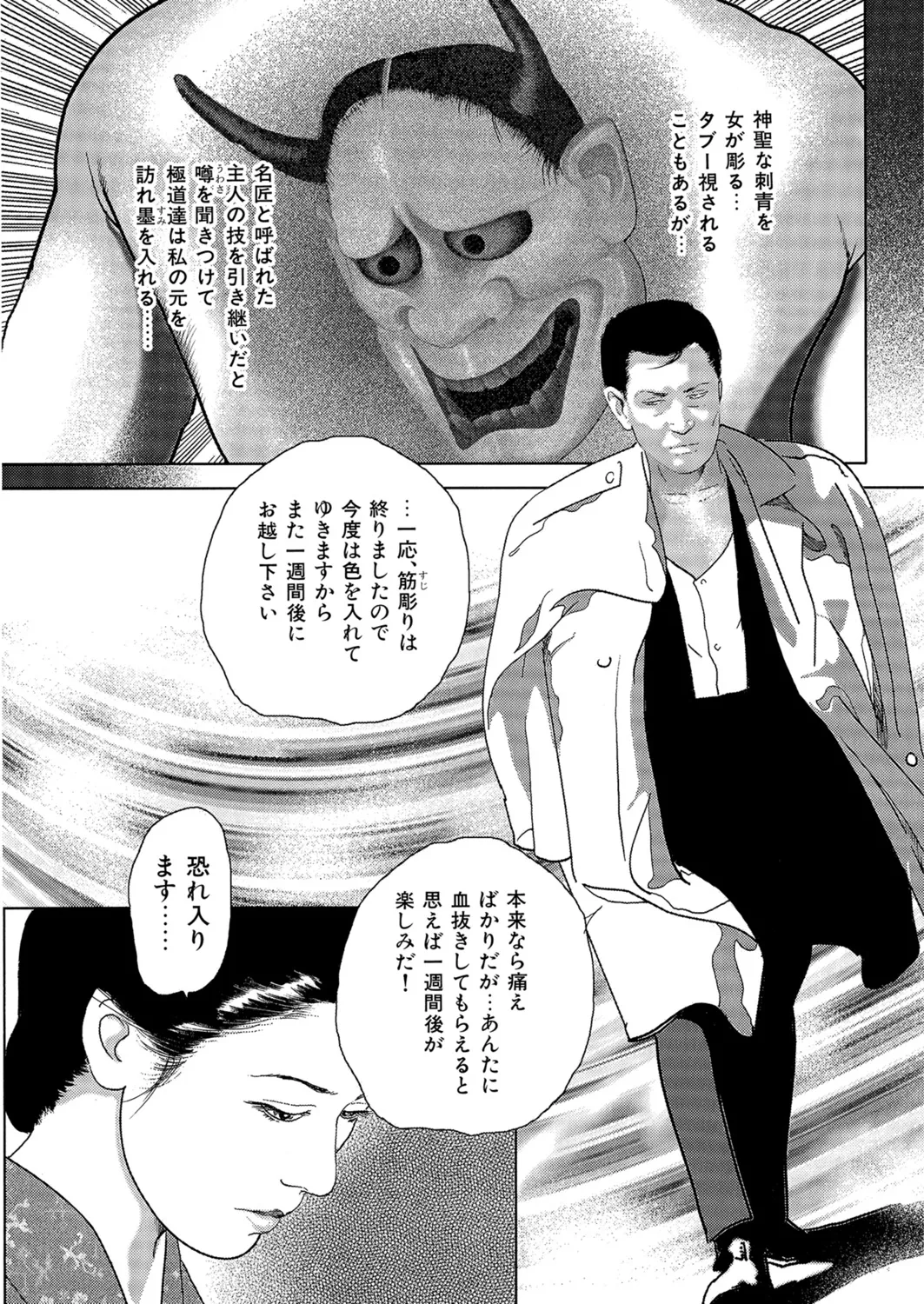 Okasare Miboujin no Toiki Vol. 08 - Page 46