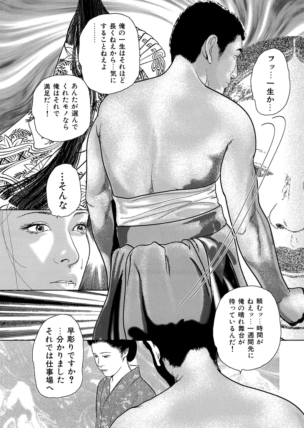 Okasare Miboujin no Toiki Vol. 08 - Page 50